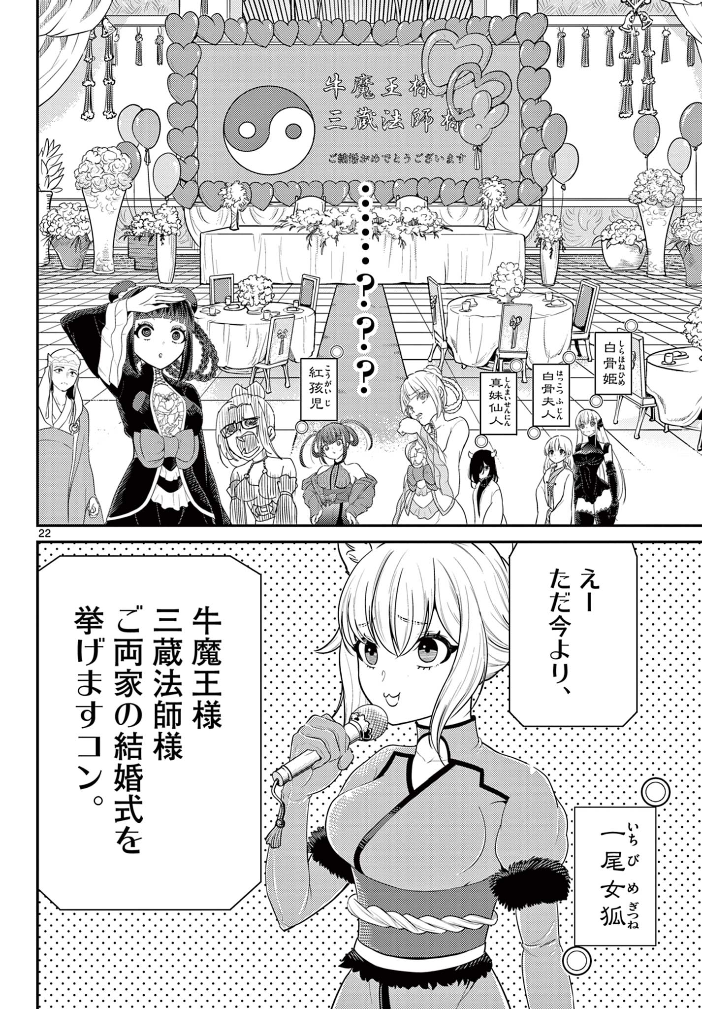 BONNOU☆SAIYUUKI - raw - Chapter 36 - https://jpdd.ccdd.to/JPDD/bonnousaiyuuki/215148/mhgbf1vdq4y.jpg