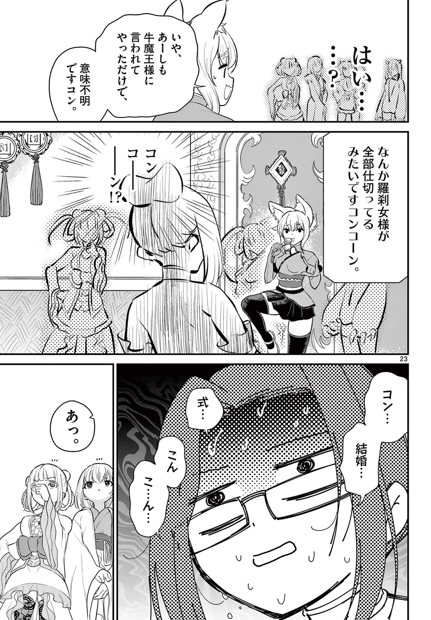 BONNOU☆SAIYUUKI - raw - Chapter 36 - https://jpdd.ccdd.to/JPDD/bonnousaiyuuki/215148/mjbvaao5kf0.jpg