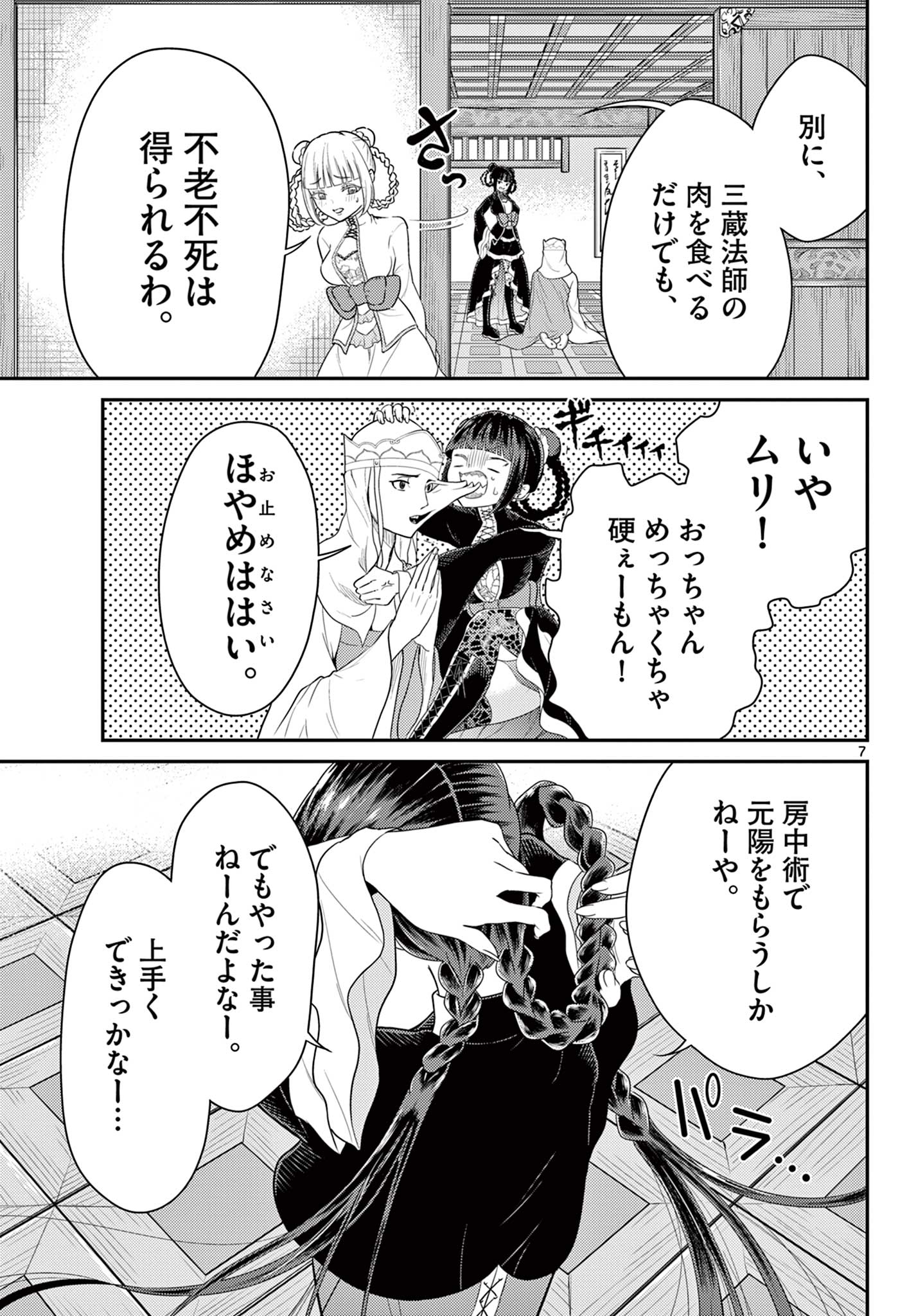 BONNOU☆SAIYUUKI - raw - Chapter 36 - https://jpdd.ccdd.to/JPDD/bonnousaiyuuki/215148/nmj1033xemj.jpg