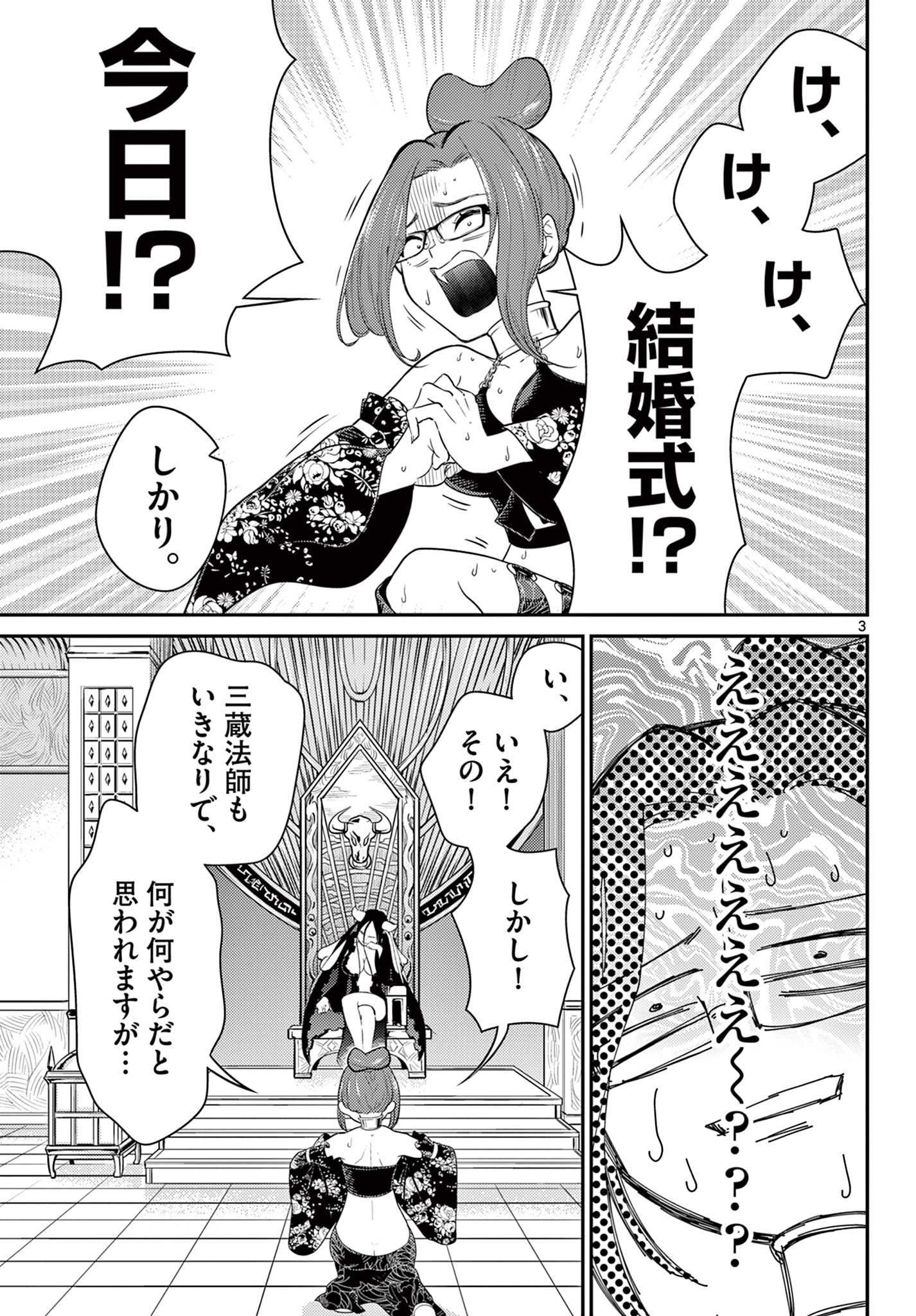 BONNOU☆SAIYUUKI - raw - Chapter 36 - https://jpdd.ccdd.to/JPDD/bonnousaiyuuki/215148/olr35v3rbx1.jpg
