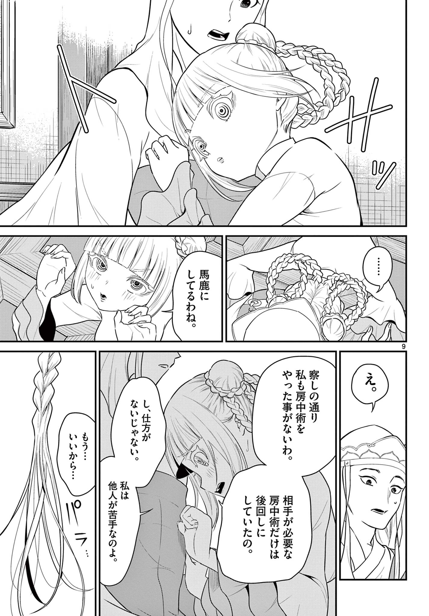 BONNOU☆SAIYUUKI - raw - Chapter 36 - https://jpdd.ccdd.to/JPDD/bonnousaiyuuki/215148/phz5h3ymlj5.jpg