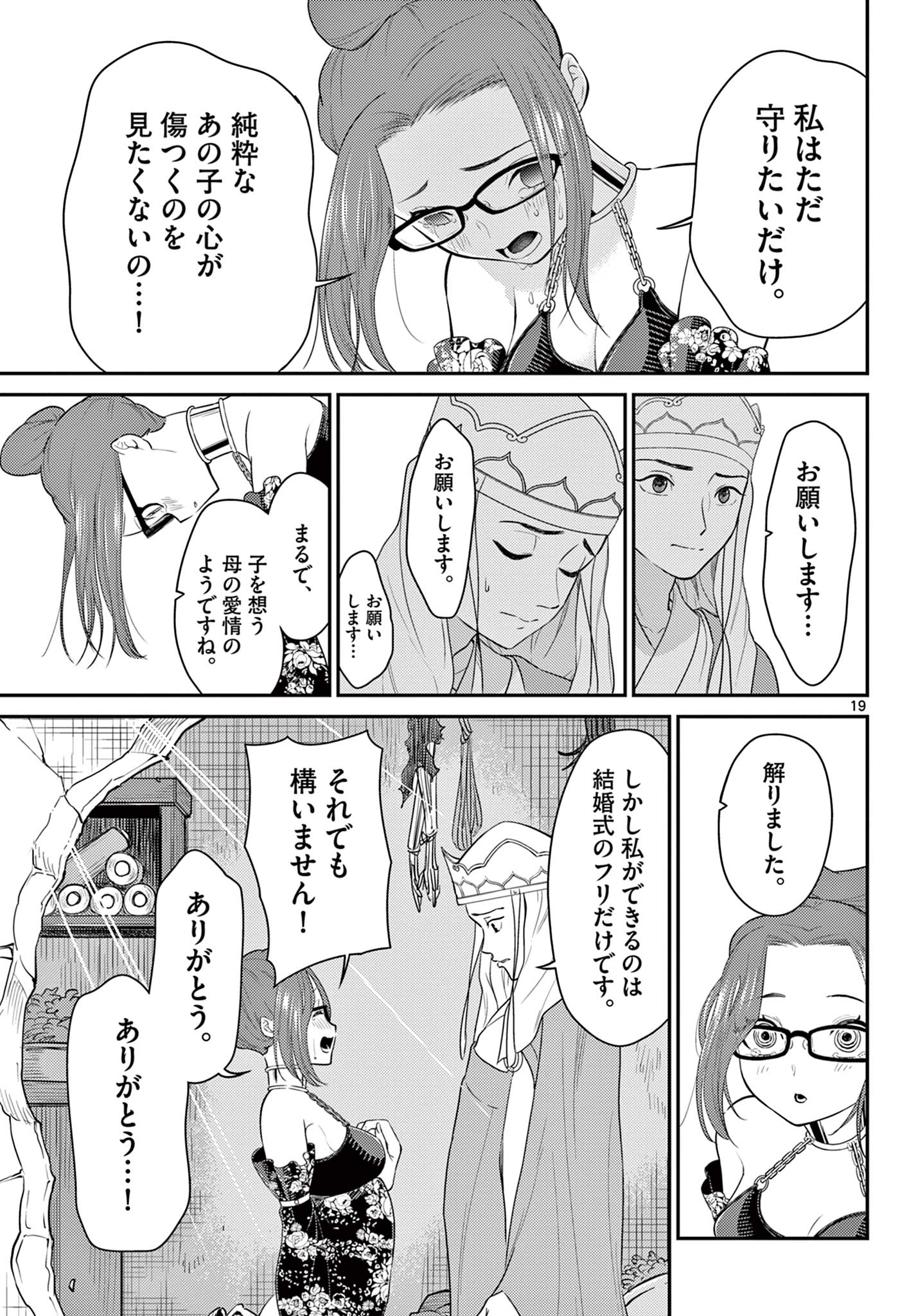 BONNOU☆SAIYUUKI - raw - Chapter 36 - https://jpdd.ccdd.to/JPDD/bonnousaiyuuki/215148/rww5paz5te3.jpg