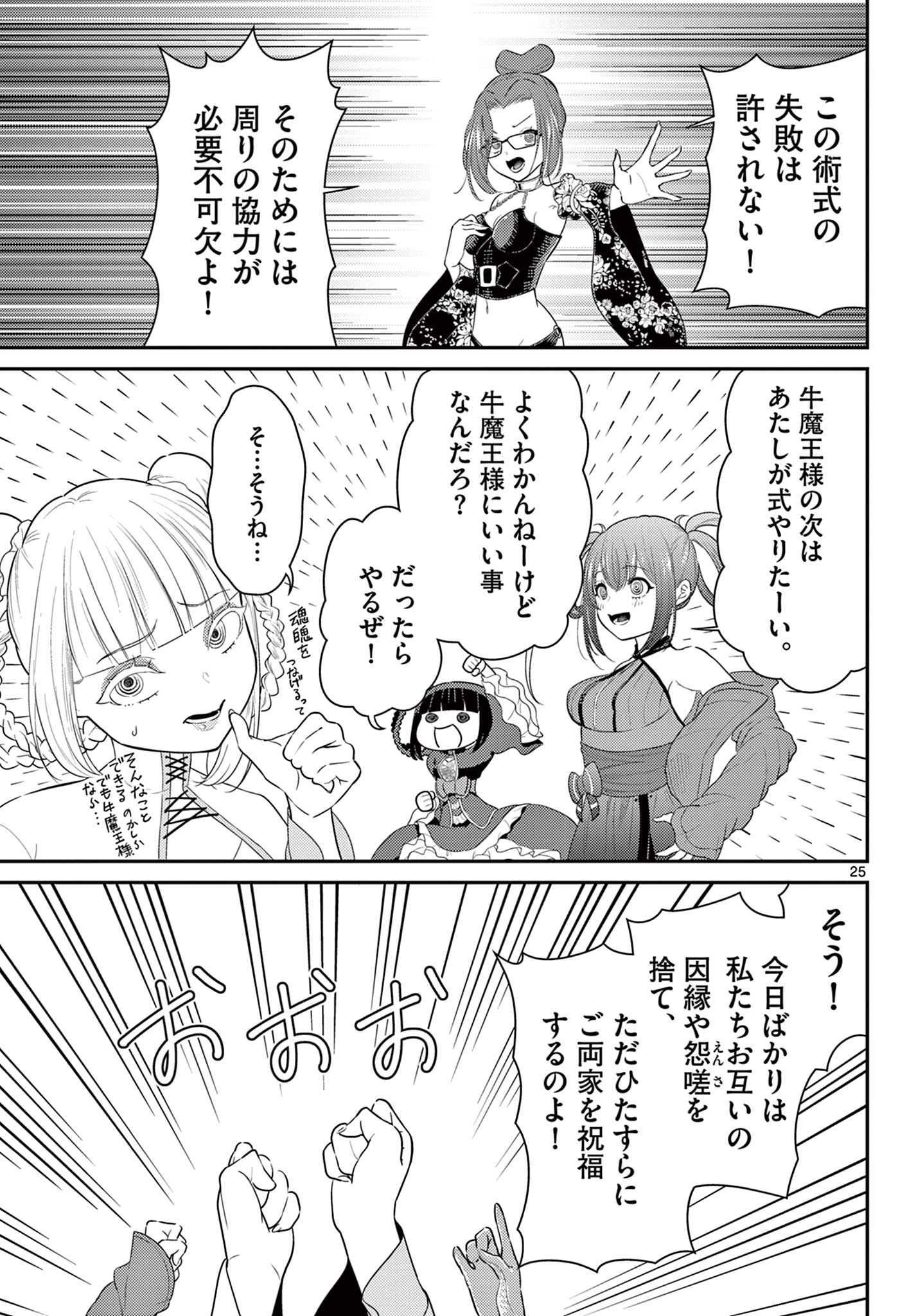 BONNOU☆SAIYUUKI - raw - Chapter 36 - https://jpdd.ccdd.to/JPDD/bonnousaiyuuki/215148/t3xi5mjl0yg.jpg