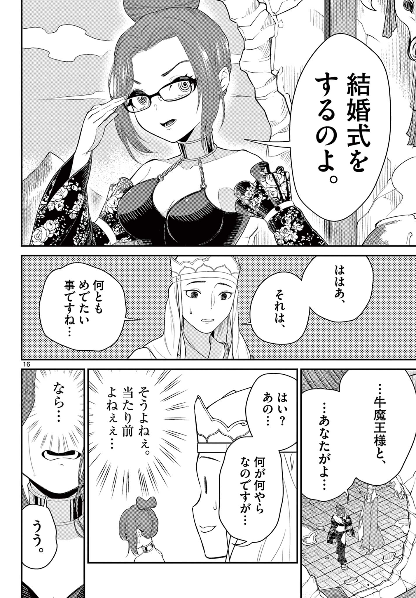 BONNOU☆SAIYUUKI - raw - Chapter 36 - https://jpdd.ccdd.to/JPDD/bonnousaiyuuki/215148/vaqkndcdzf2.jpg