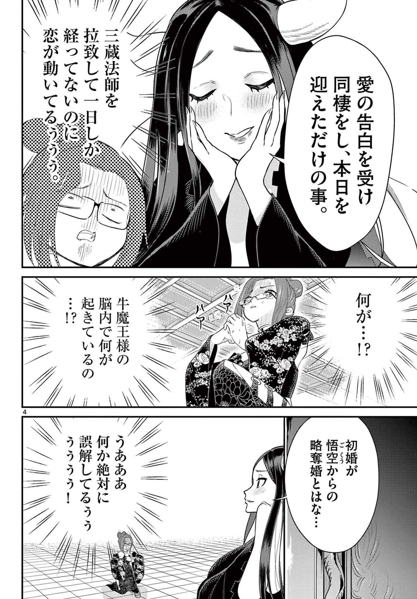BONNOU☆SAIYUUKI - raw - Chapter 36 - https://jpdd.ccdd.to/JPDD/bonnousaiyuuki/215148/wnhrayyisoz.jpg