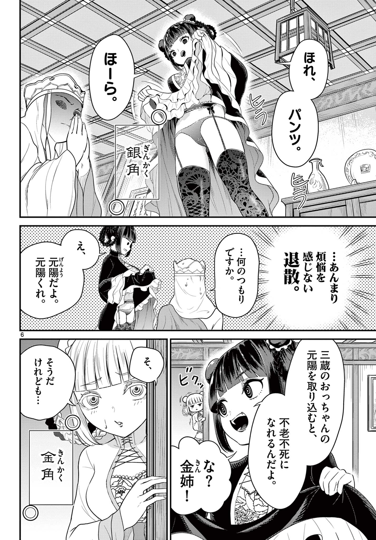 BONNOU☆SAIYUUKI - raw - Chapter 36 - https://jpdd.ccdd.to/JPDD/bonnousaiyuuki/215148/x3dairgyl3c.jpg