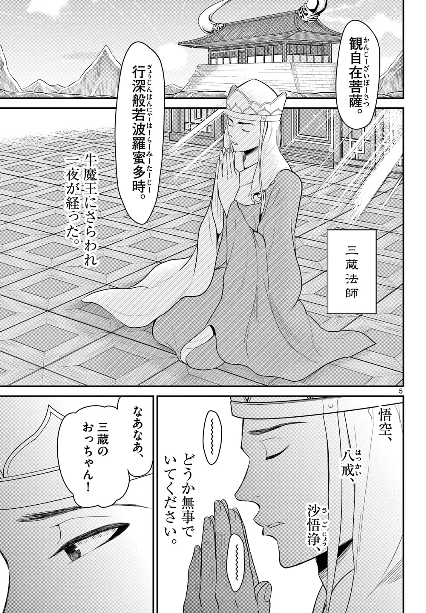 BONNOU☆SAIYUUKI - raw - Chapter 36 - https://jpdd.ccdd.to/JPDD/bonnousaiyuuki/215148/z0ss3mpmzes.jpg