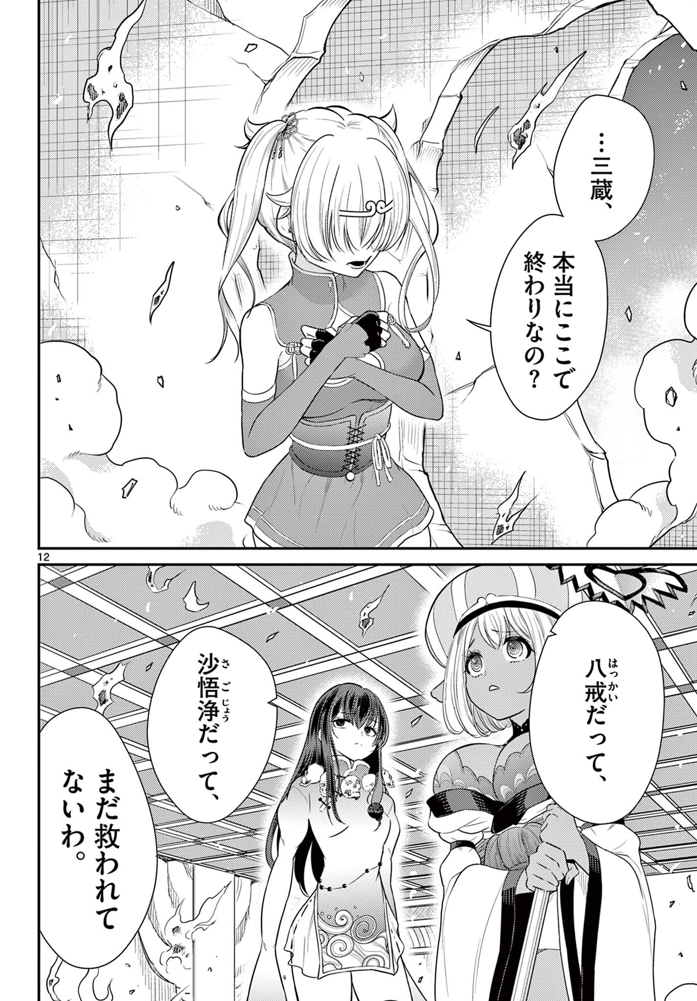 BONNOU☆SAIYUUKI - raw - Chapter 37 - https://jpdd.ccdd.to/JPDD/bonnousaiyuuki/218531/0wbqpaxc45a.jpg