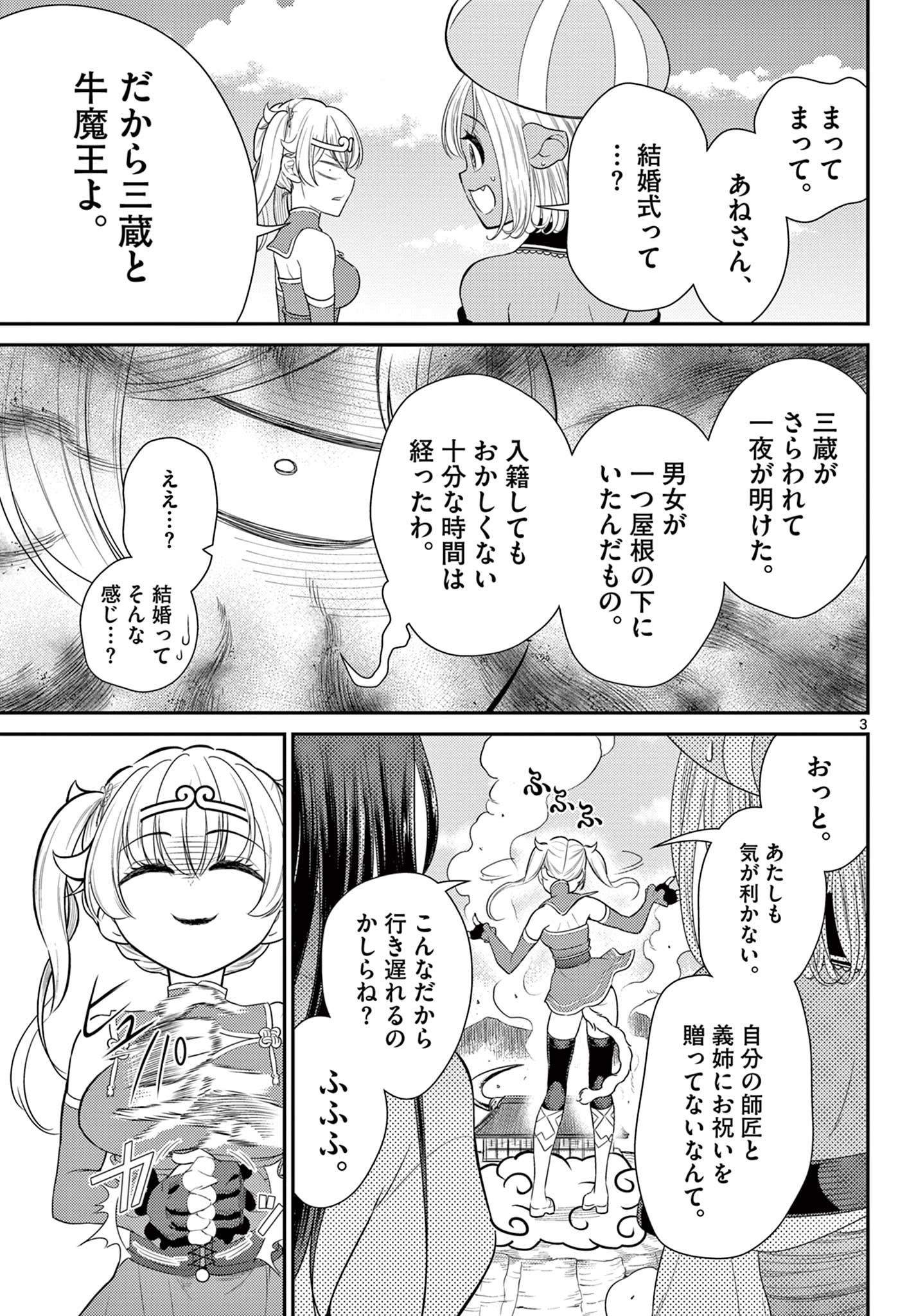 BONNOU☆SAIYUUKI - raw - Chapter 37 - https://jpdd.ccdd.to/JPDD/bonnousaiyuuki/218531/3crv2idpvw3.jpg