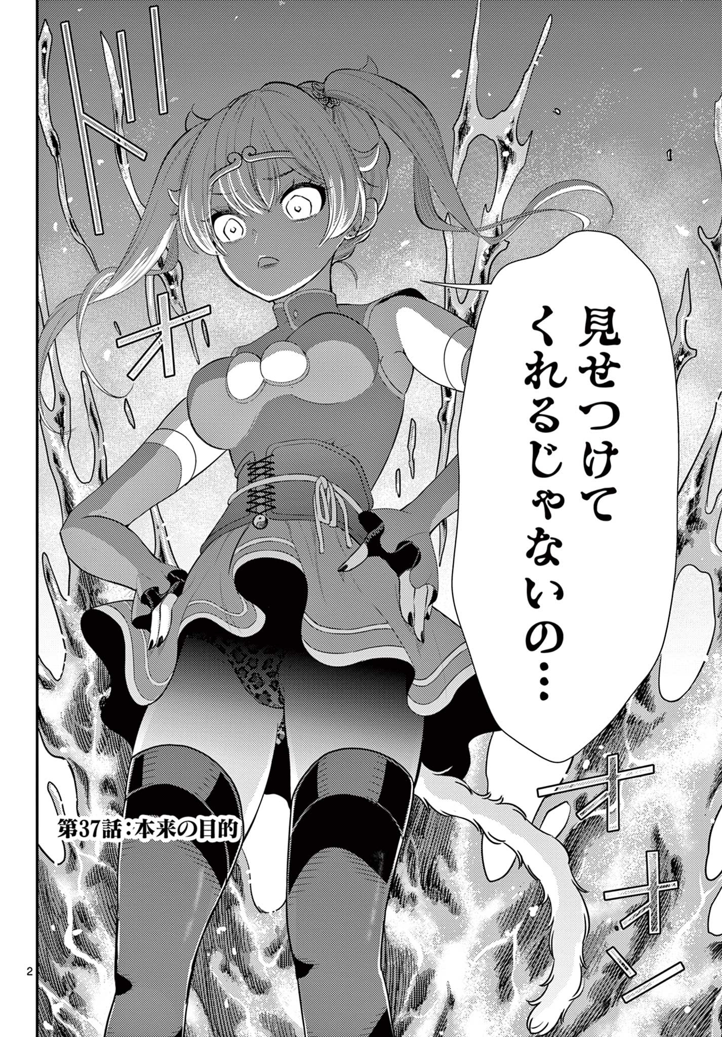 BONNOU☆SAIYUUKI - raw - Chapter 37 - https://jpdd.ccdd.to/JPDD/bonnousaiyuuki/218531/4heux4440id.jpg