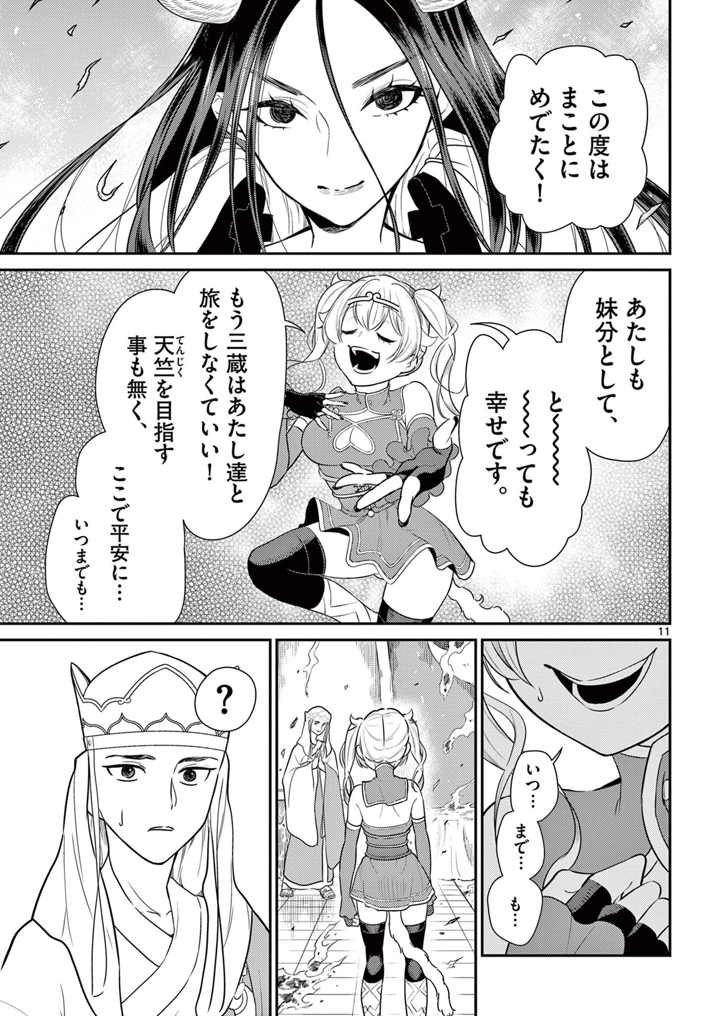 BONNOU☆SAIYUUKI - raw - Chapter 37 - https://jpdd.ccdd.to/JPDD/bonnousaiyuuki/218531/4ushe2ka4n4.jpg