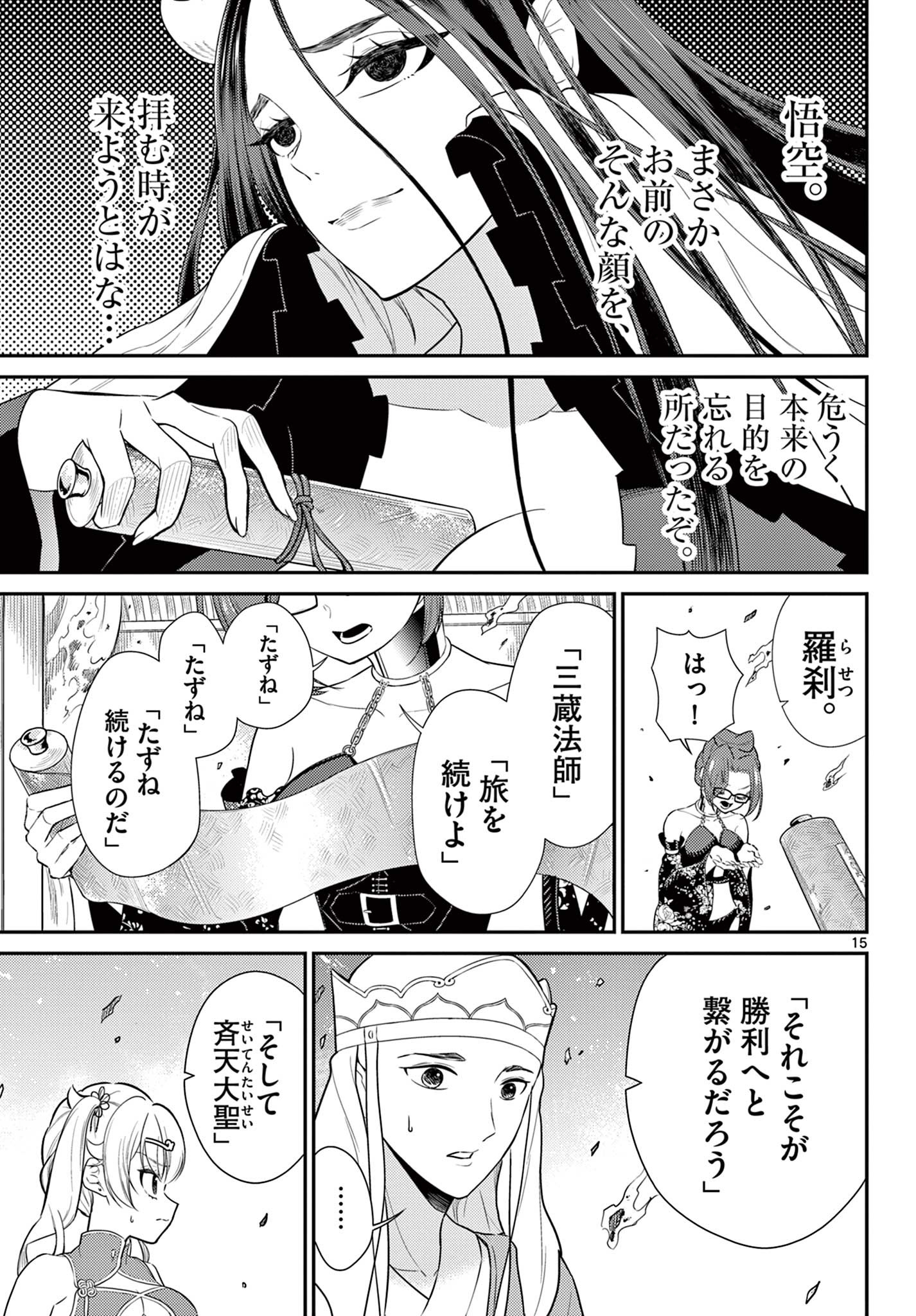 BONNOU☆SAIYUUKI - raw - Chapter 37 - https://jpdd.ccdd.to/JPDD/bonnousaiyuuki/218531/4wds3uwqfnq.jpg