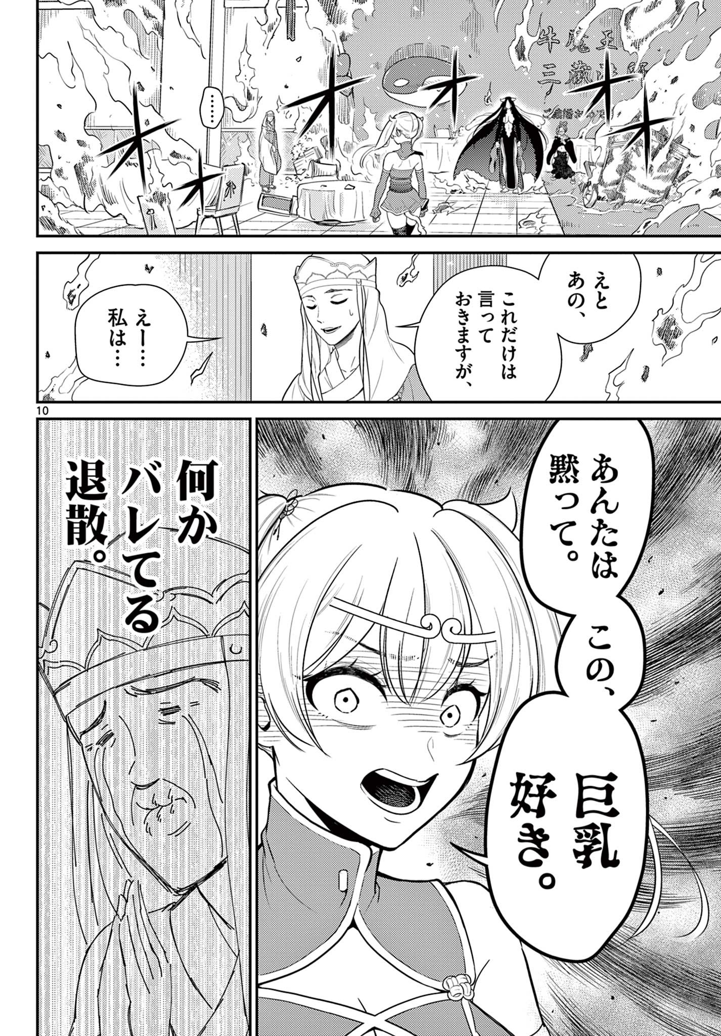 BONNOU☆SAIYUUKI - raw - Chapter 37 - https://jpdd.ccdd.to/JPDD/bonnousaiyuuki/218531/apxqsxfgugd.jpg