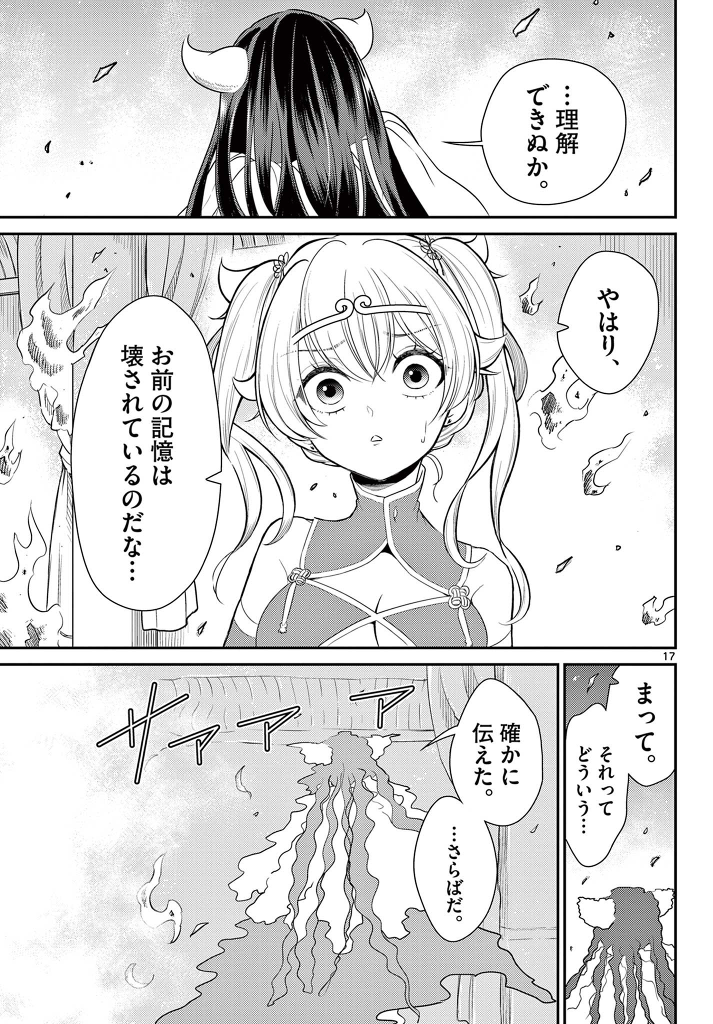 BONNOU☆SAIYUUKI - raw - Chapter 37 - https://jpdd.ccdd.to/JPDD/bonnousaiyuuki/218531/hwtwgs4cusb.jpg