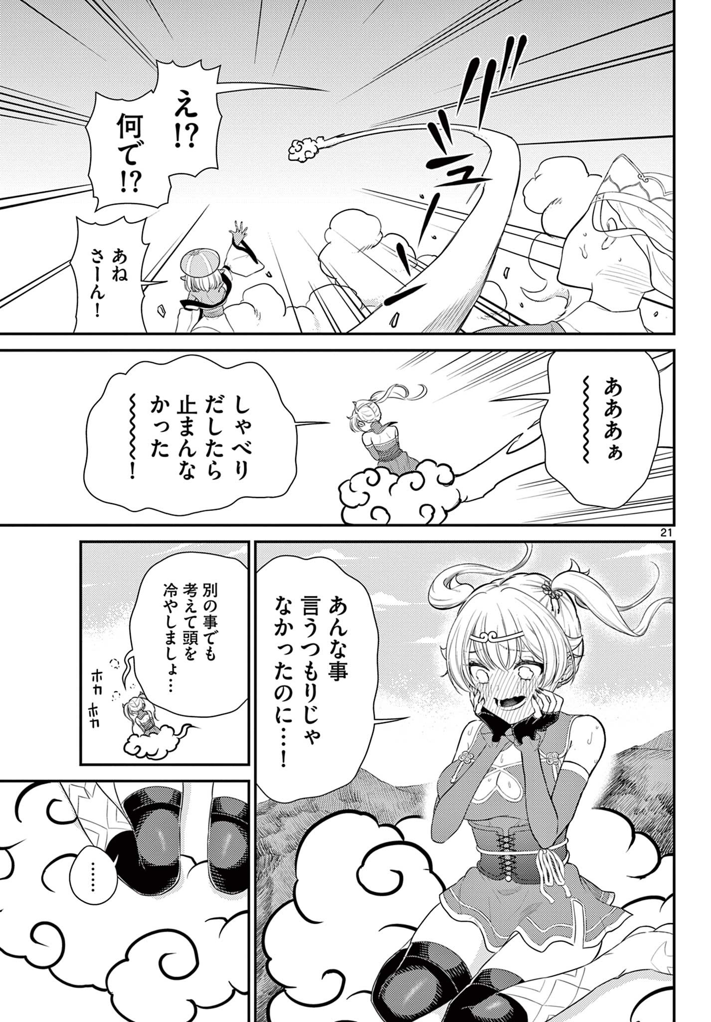 BONNOU☆SAIYUUKI - raw - Chapter 37 - https://jpdd.ccdd.to/JPDD/bonnousaiyuuki/218531/qikef15r41y.jpg