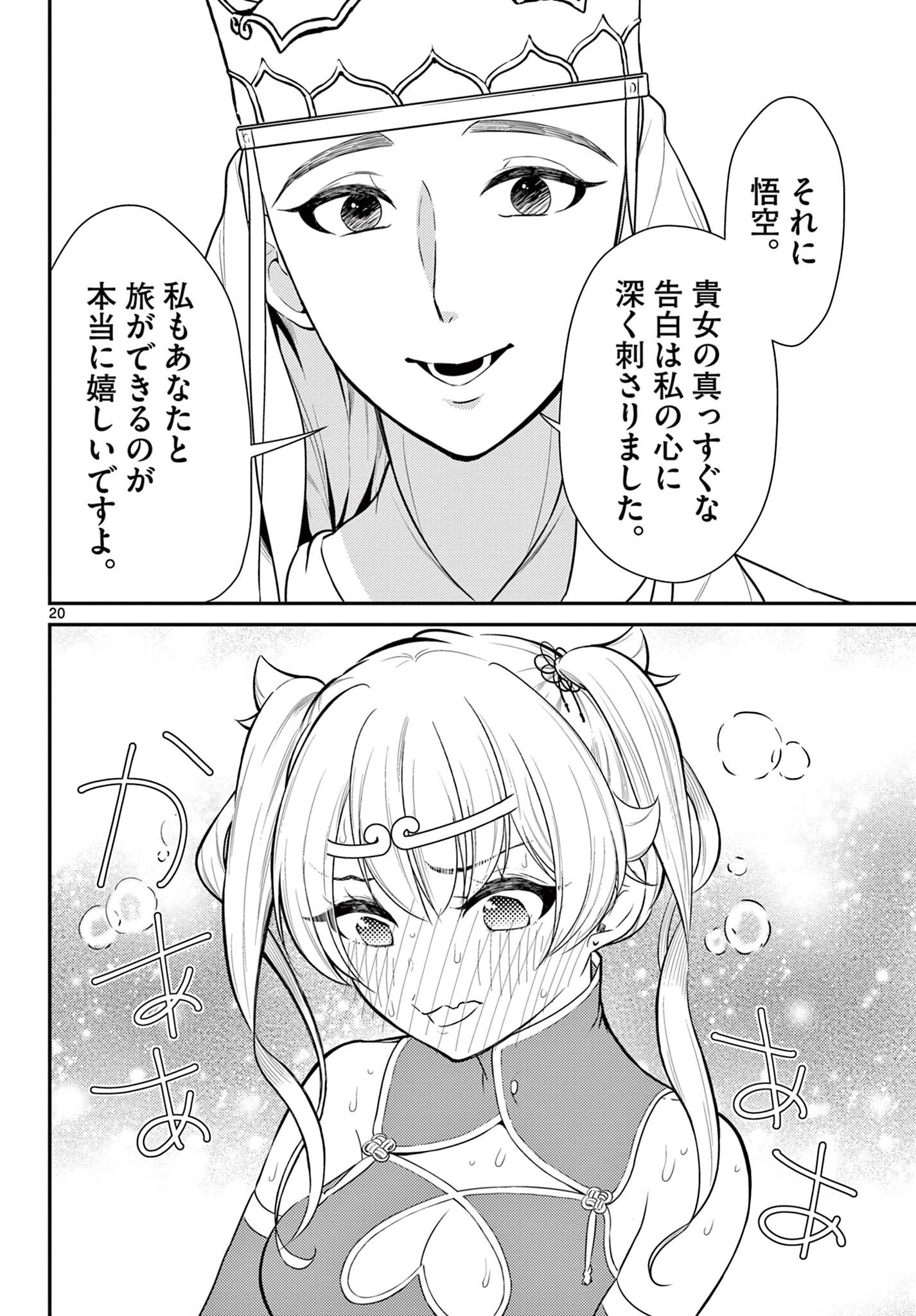 BONNOU☆SAIYUUKI - raw - Chapter 37 - https://jpdd.ccdd.to/JPDD/bonnousaiyuuki/218531/shyjkkhcryg.jpg