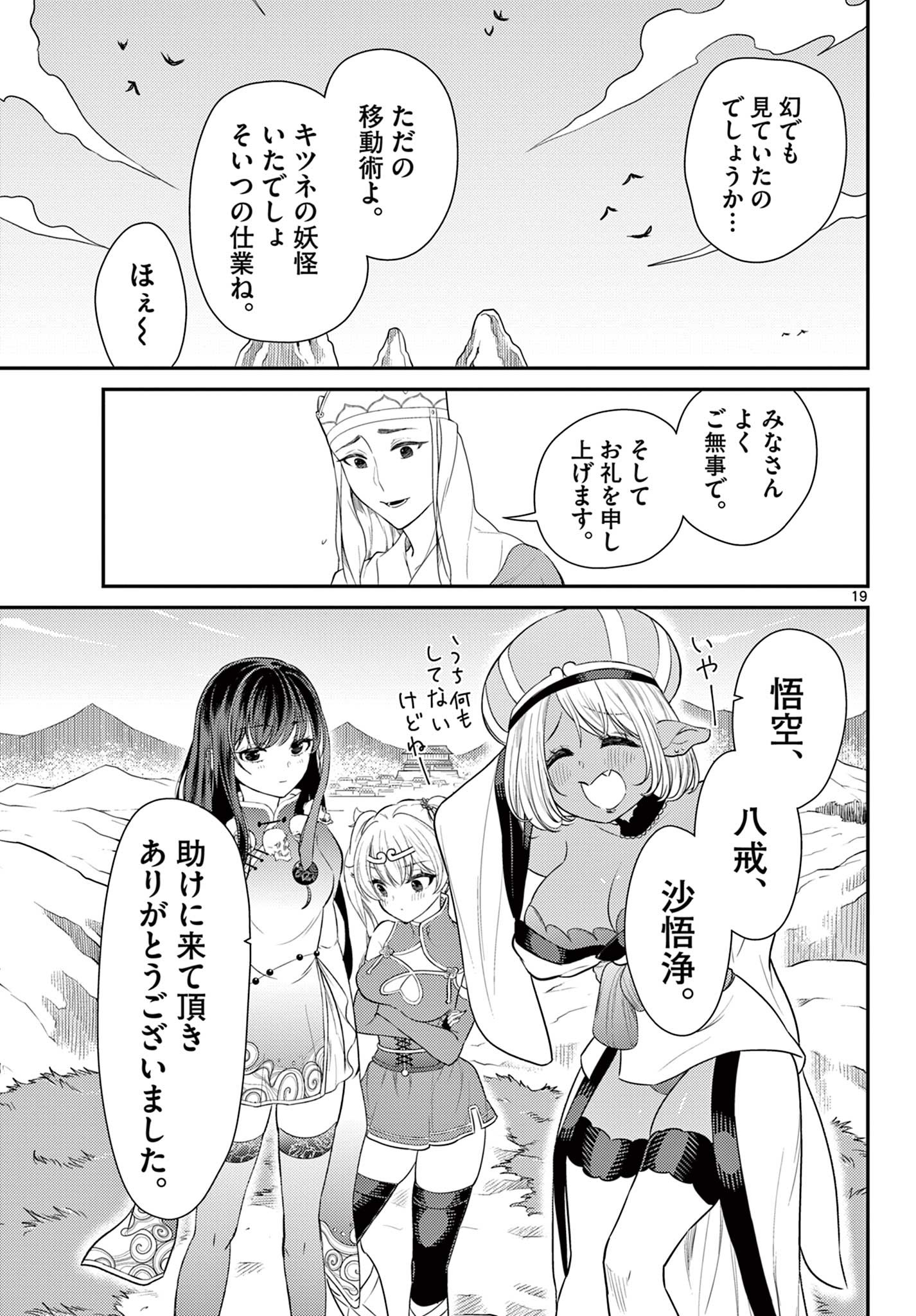 BONNOU☆SAIYUUKI - raw - Chapter 37 - https://jpdd.ccdd.to/JPDD/bonnousaiyuuki/218531/sijrmoc2f3g.jpg