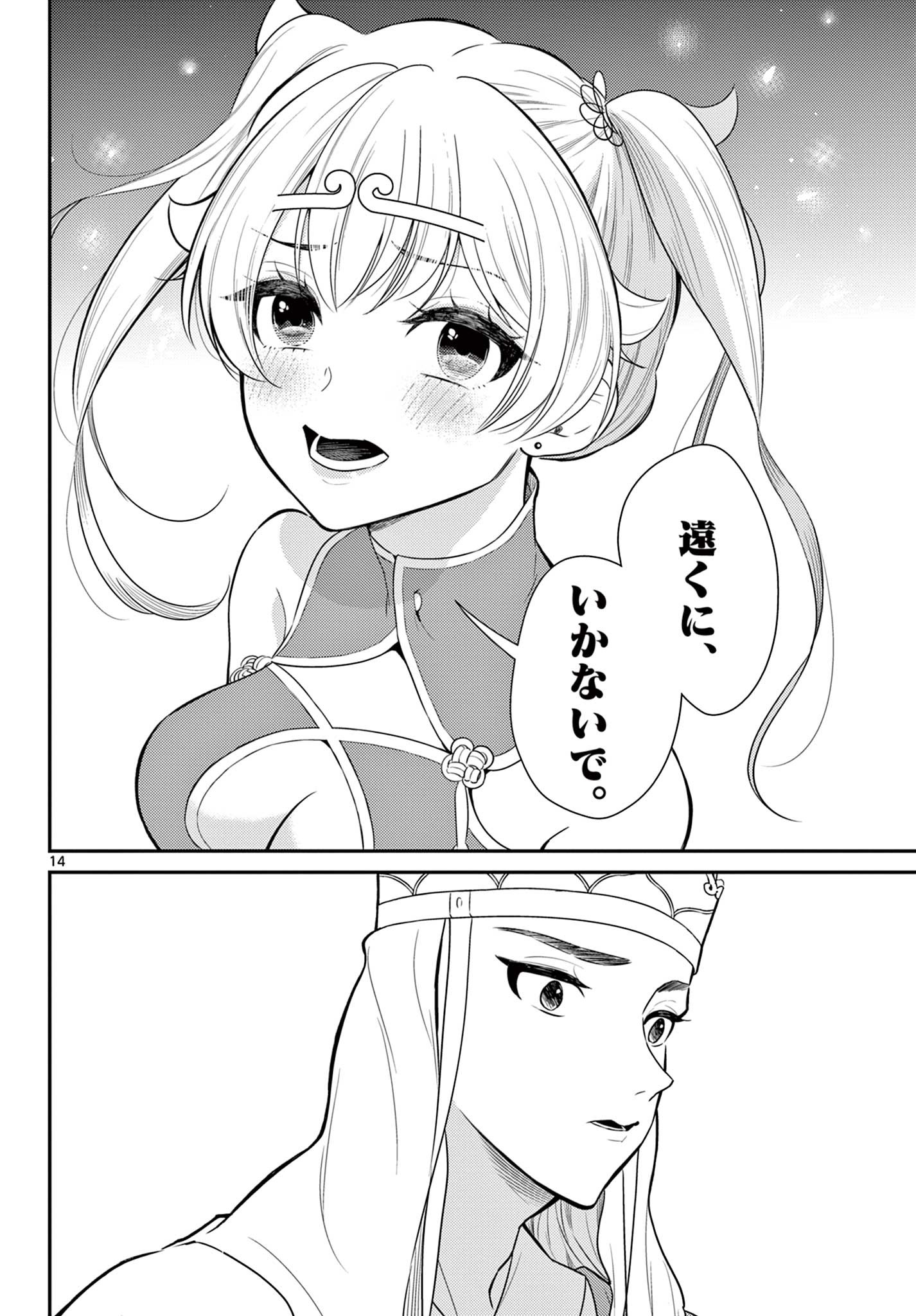 BONNOU☆SAIYUUKI - raw - Chapter 37 - https://jpdd.ccdd.to/JPDD/bonnousaiyuuki/218531/vcko0ianil4.jpg