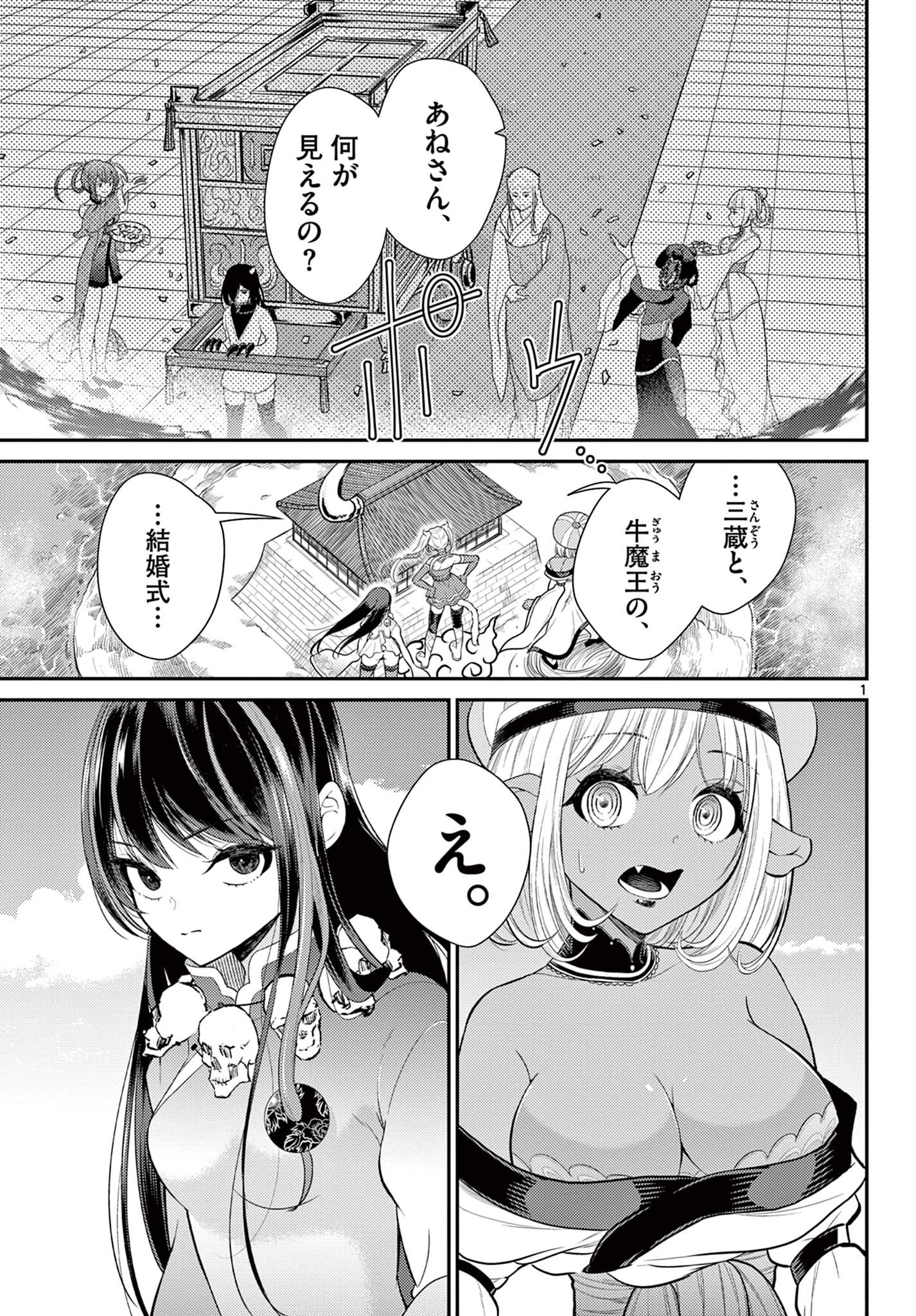 BONNOU☆SAIYUUKI - raw - Chapter 37 - https://jpdd.ccdd.to/JPDD/bonnousaiyuuki/218531/xmwnxgjvq23.jpg