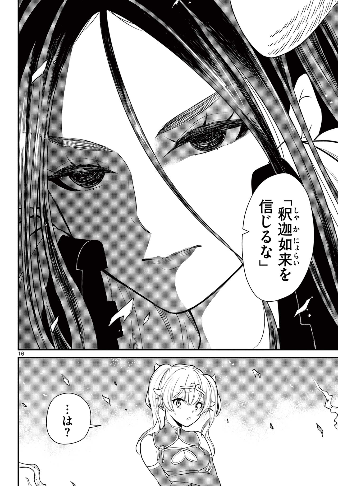 BONNOU☆SAIYUUKI - raw - Chapter 37 - https://jpdd.ccdd.to/JPDD/bonnousaiyuuki/218531/xvkj0so1qp5.jpg