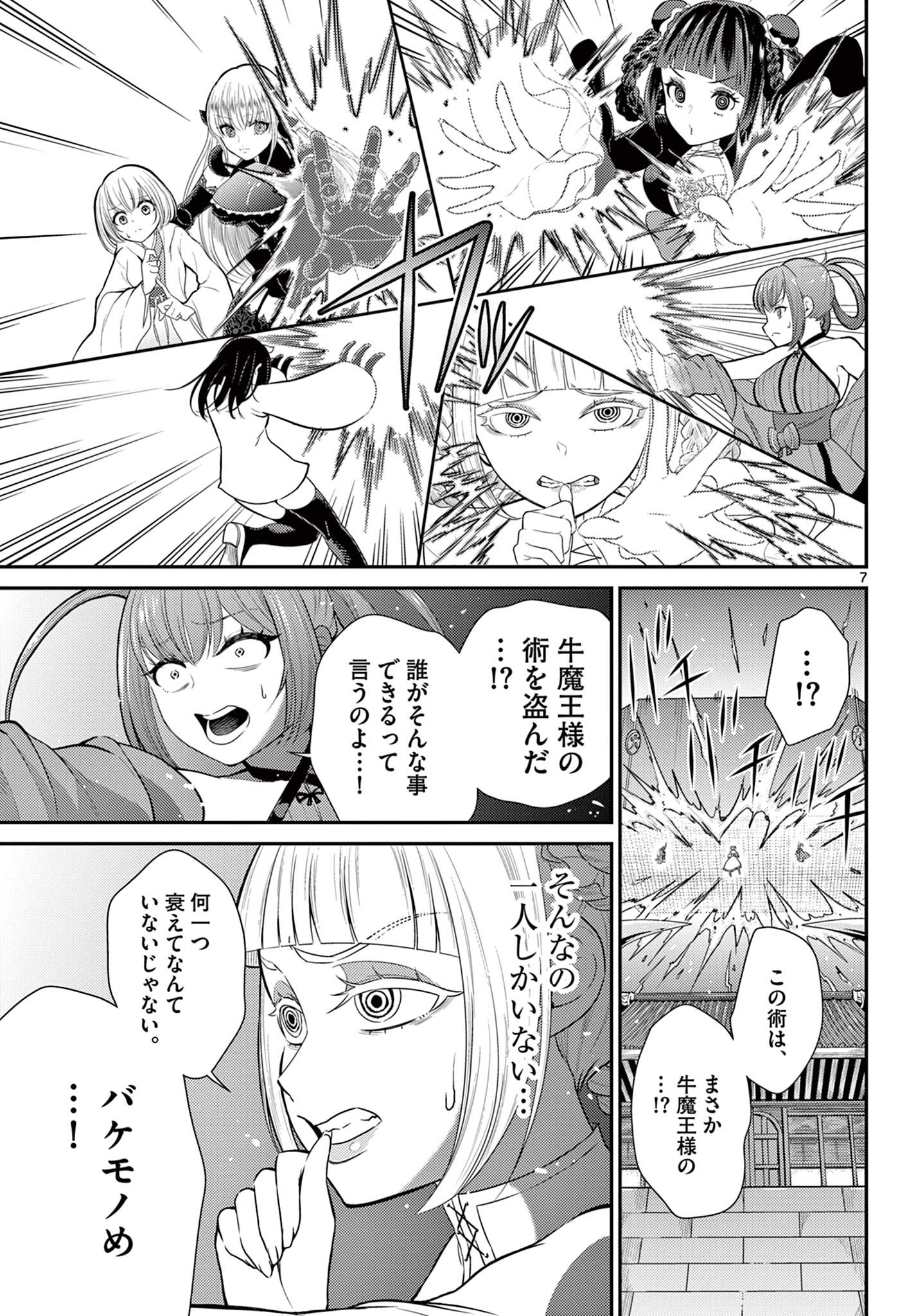 BONNOU☆SAIYUUKI - raw - Chapter 37 - https://jpdd.ccdd.to/JPDD/bonnousaiyuuki/218531/xymr22i5ing.jpg