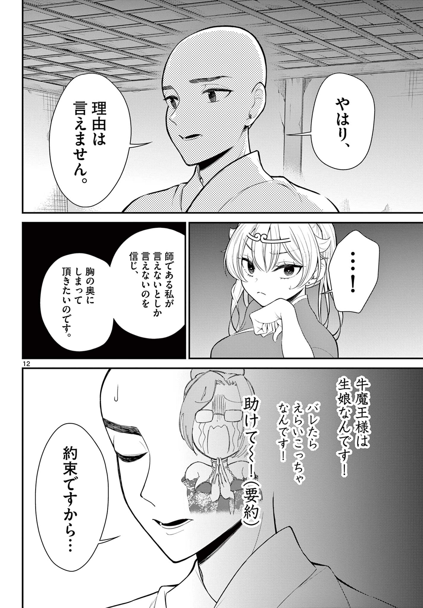 BONNOU☆SAIYUUKI - raw - Chapter 38 - https://jpdd.ccdd.to/JPDD/bonnousaiyuuki/221357/0yqu45hy4yk.jpg