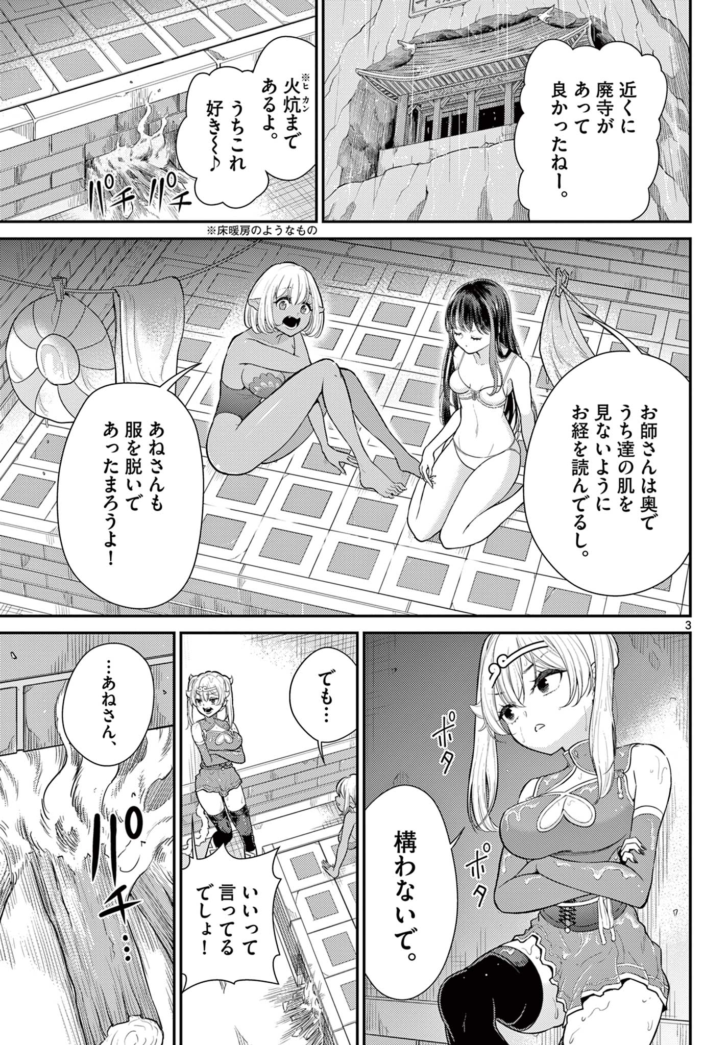 BONNOU☆SAIYUUKI - raw - Chapter 38 - https://jpdd.ccdd.to/JPDD/bonnousaiyuuki/221357/1jl1mobm4oa.jpg
