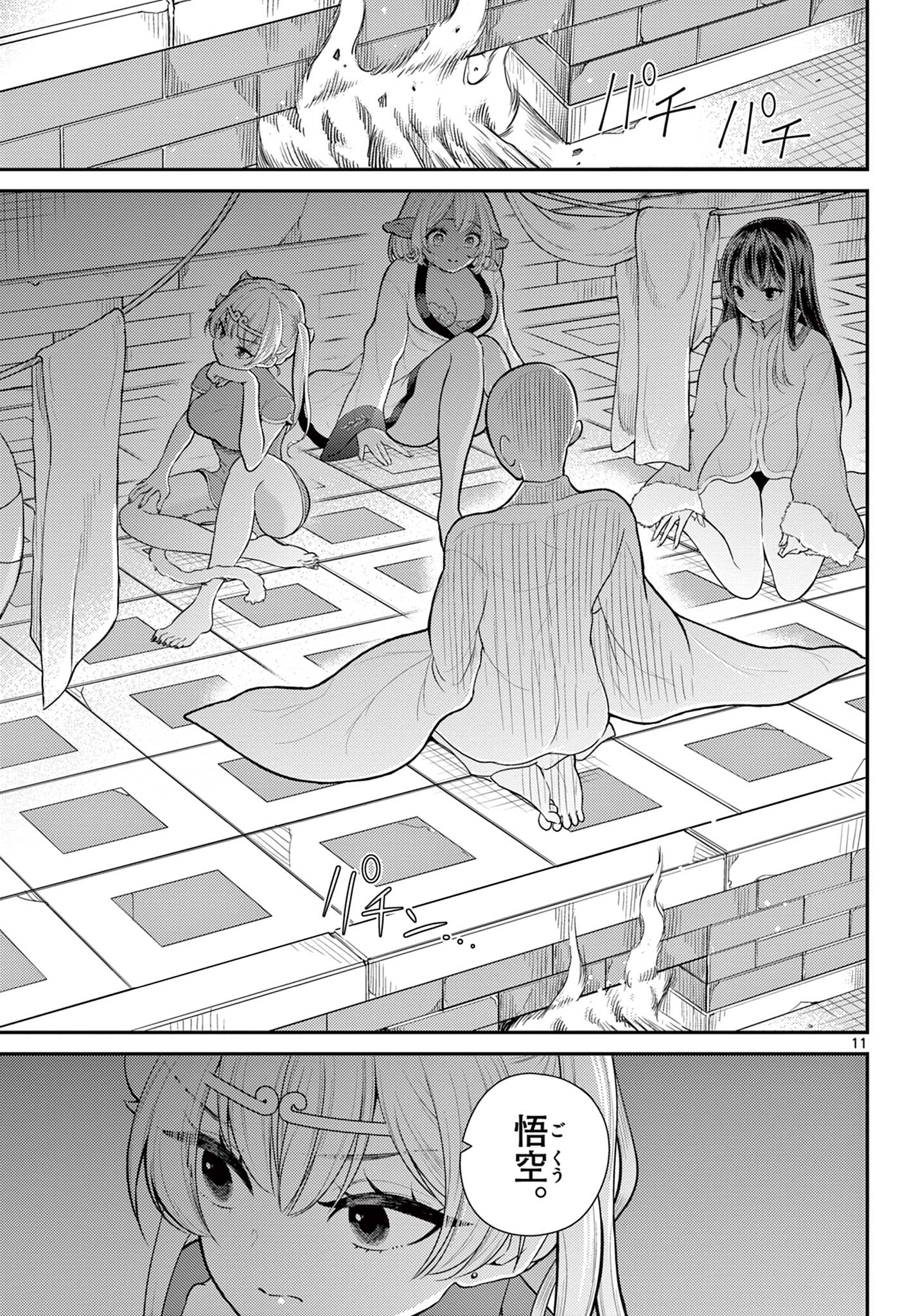 BONNOU☆SAIYUUKI - raw - Chapter 38 - https://jpdd.ccdd.to/JPDD/bonnousaiyuuki/221357/ab4mms4y11n.jpg