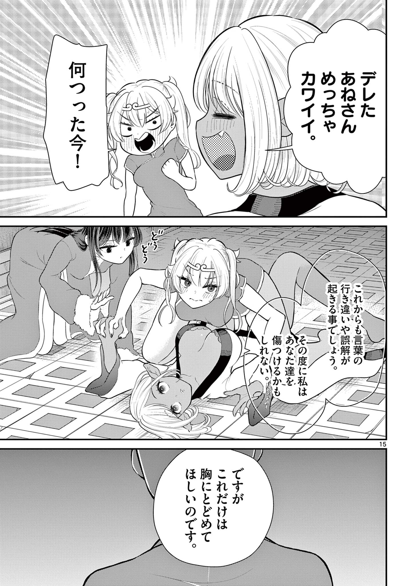 BONNOU☆SAIYUUKI - raw - Chapter 38 - https://jpdd.ccdd.to/JPDD/bonnousaiyuuki/221357/cj0y4bu13qd.jpg