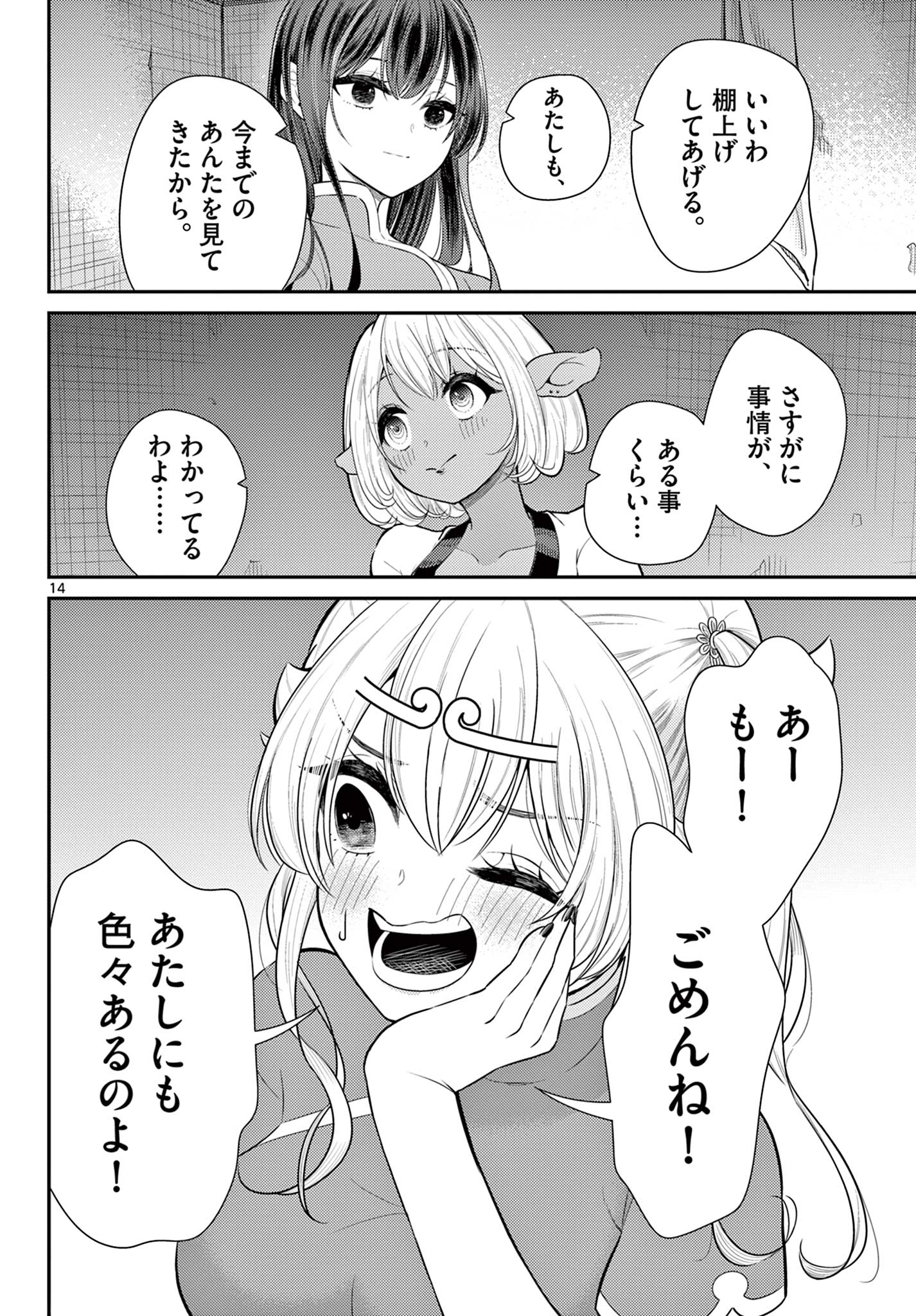 BONNOU☆SAIYUUKI - raw - Chapter 38 - https://jpdd.ccdd.to/JPDD/bonnousaiyuuki/221357/cklequblhdt.jpg