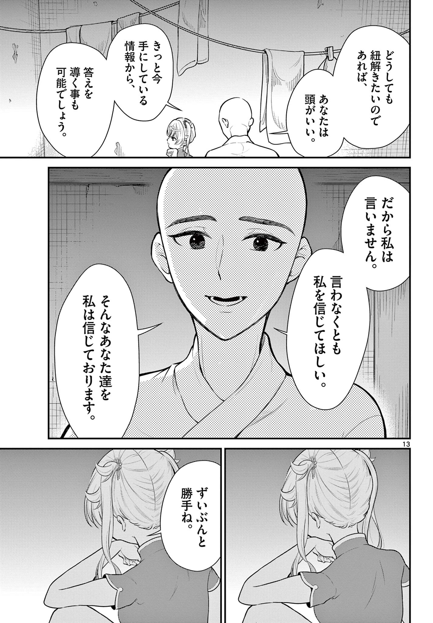 BONNOU☆SAIYUUKI - raw - Chapter 38 - https://jpdd.ccdd.to/JPDD/bonnousaiyuuki/221357/czvfztdgl2p.jpg