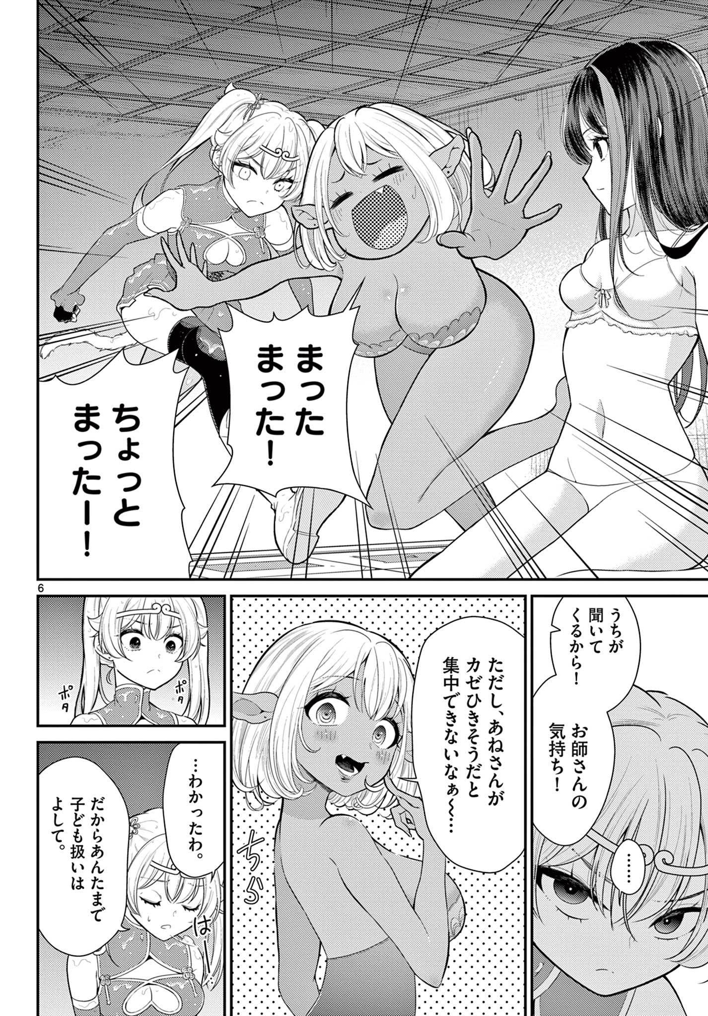 BONNOU☆SAIYUUKI - raw - Chapter 38 - https://jpdd.ccdd.to/JPDD/bonnousaiyuuki/221357/g45pwyfgymq.jpg
