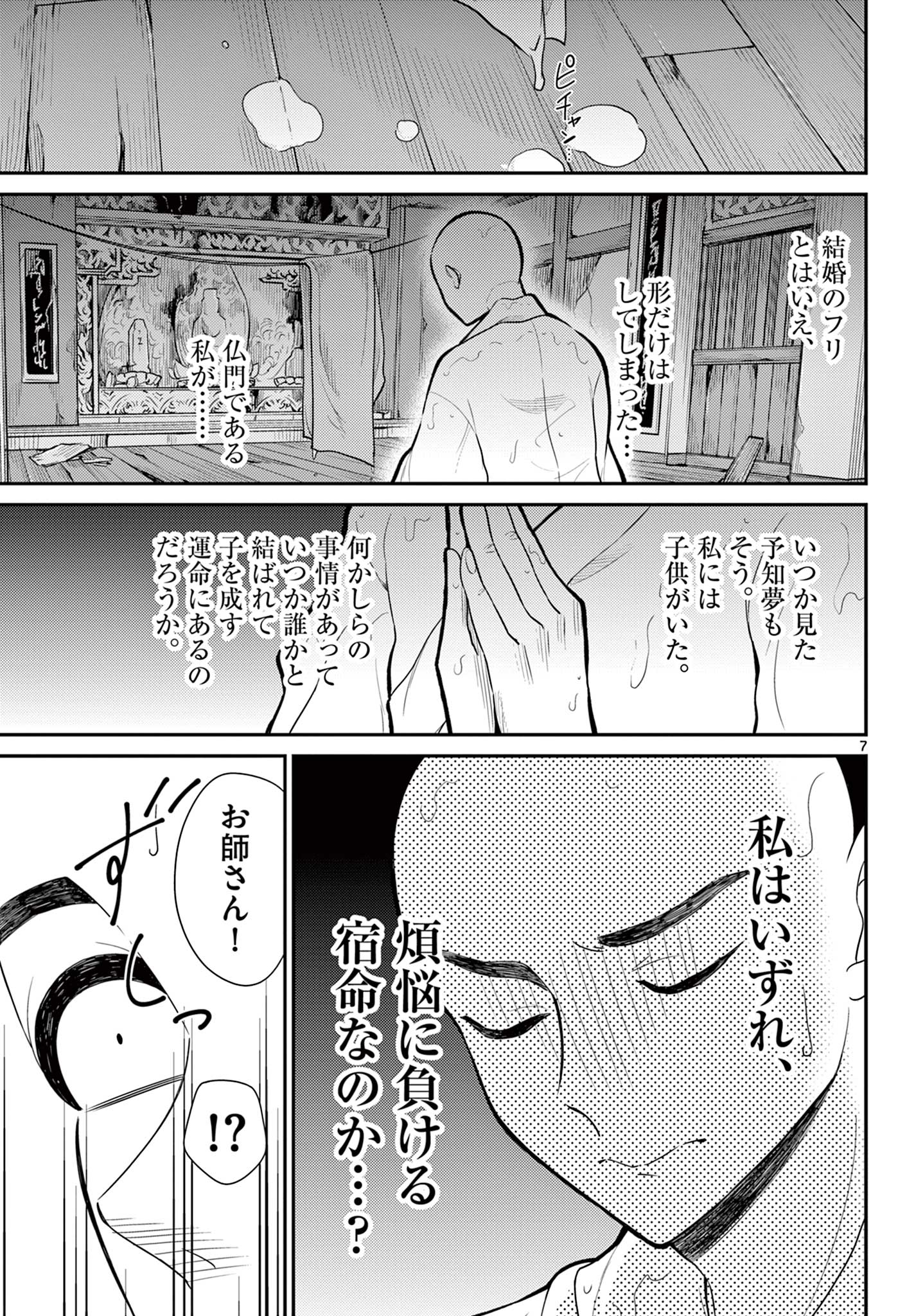 BONNOU☆SAIYUUKI - raw - Chapter 38 - https://jpdd.ccdd.to/JPDD/bonnousaiyuuki/221357/iax0xwqmfg0.jpg