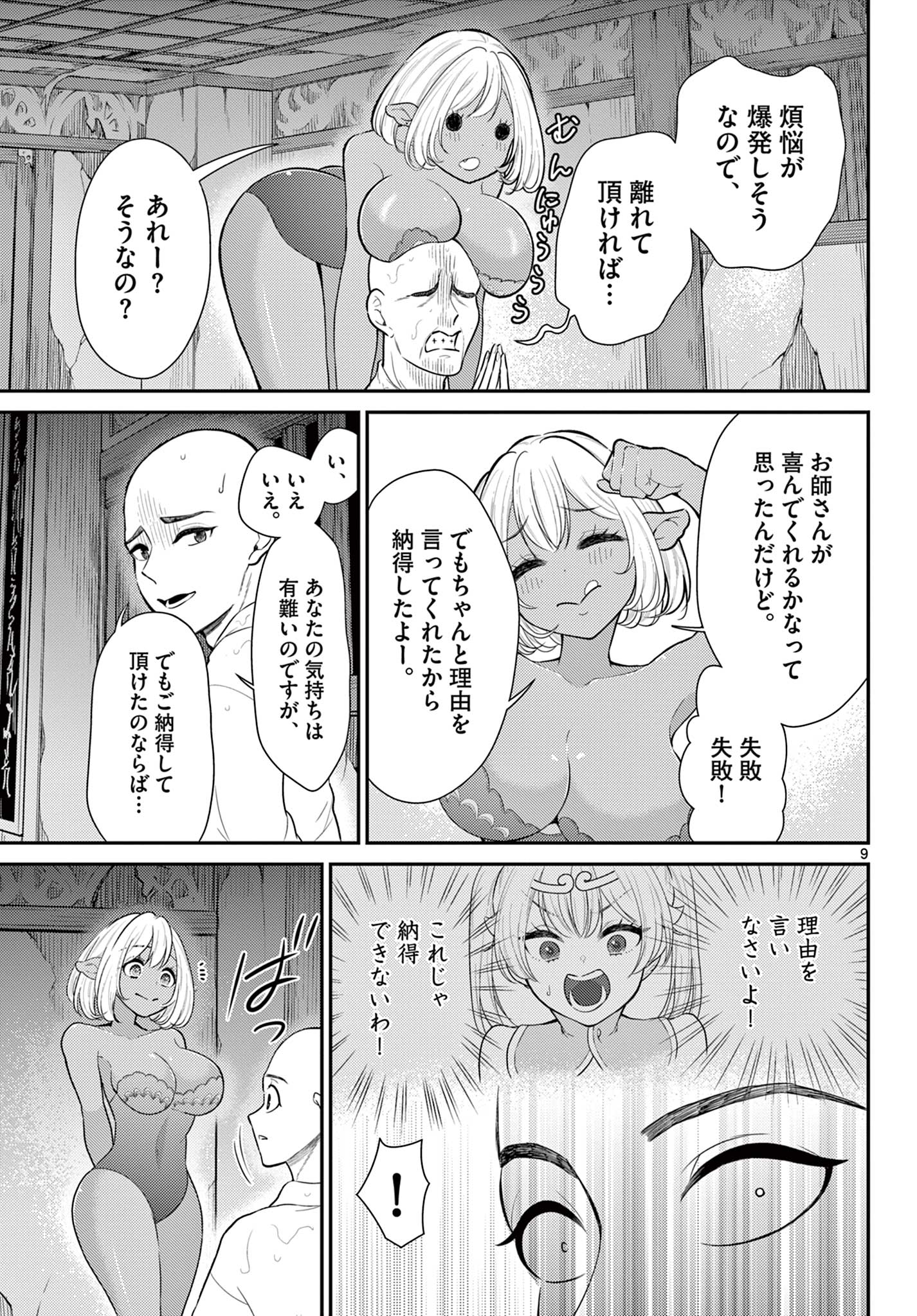 BONNOU☆SAIYUUKI - raw - Chapter 38 - https://jpdd.ccdd.to/JPDD/bonnousaiyuuki/221357/kxwmusqxkkz.jpg