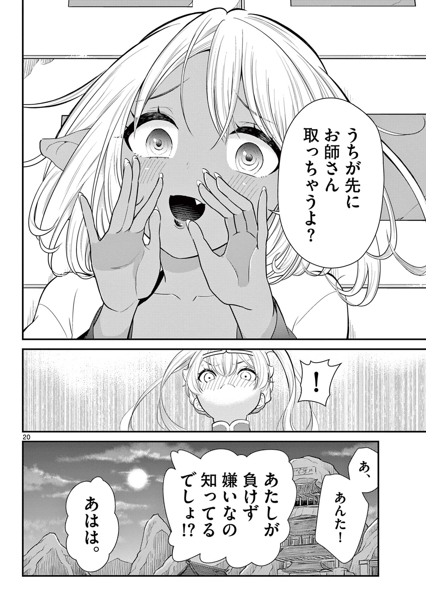 BONNOU☆SAIYUUKI - raw - Chapter 38 - https://jpdd.ccdd.to/JPDD/bonnousaiyuuki/221357/lr32raccdxh.jpg