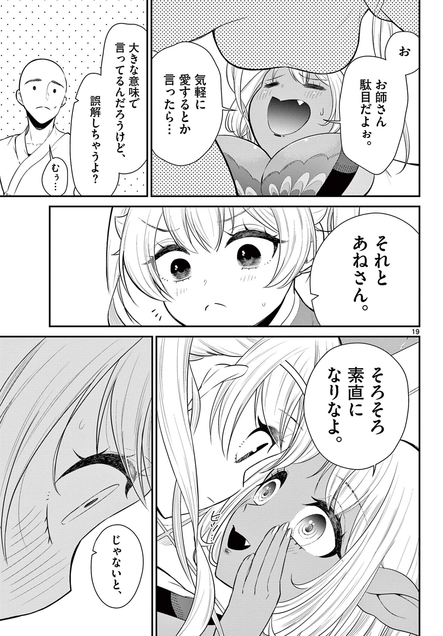 BONNOU☆SAIYUUKI - raw - Chapter 38 - https://jpdd.ccdd.to/JPDD/bonnousaiyuuki/221357/rj1gpepaupg.jpg