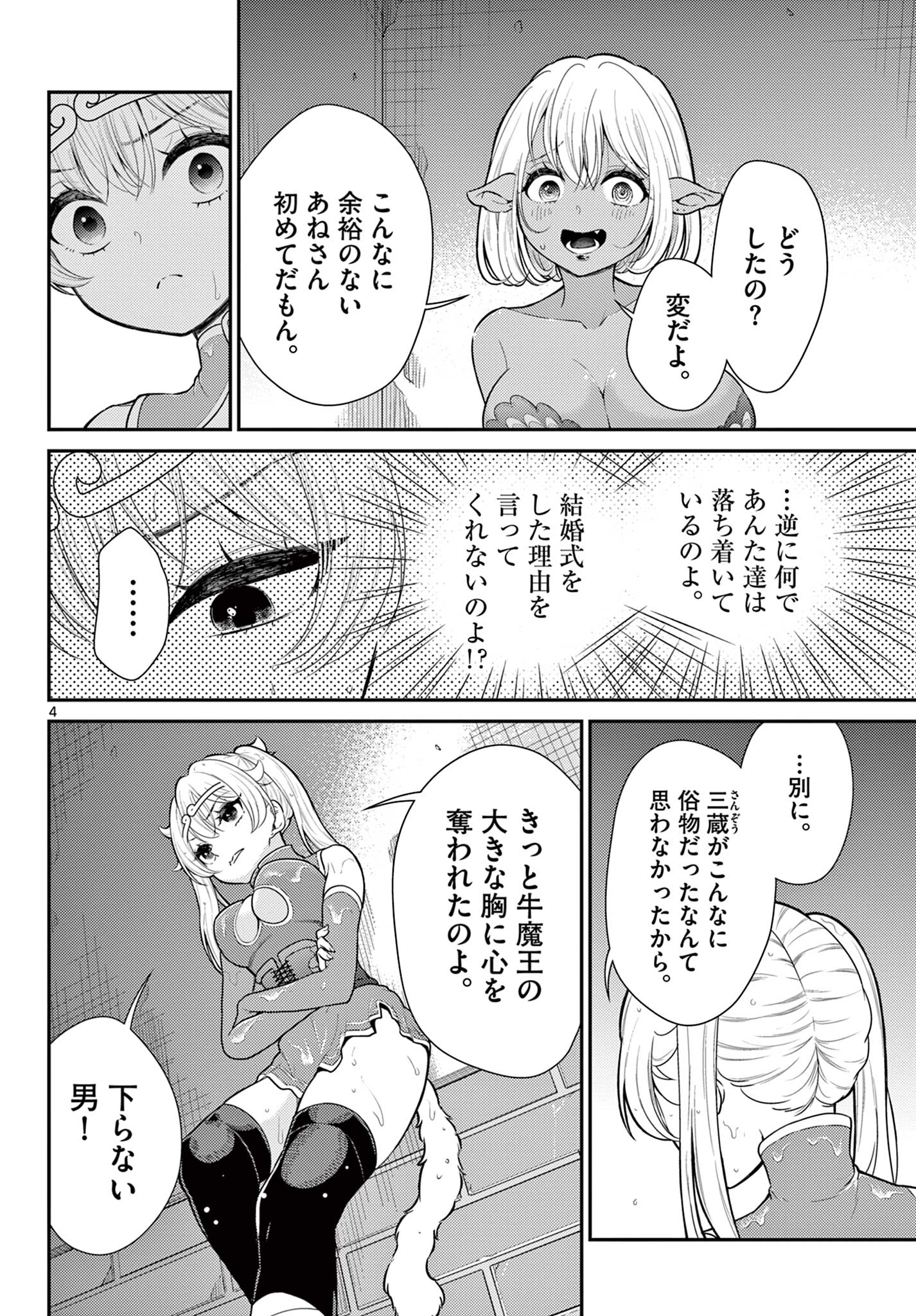 BONNOU☆SAIYUUKI - raw - Chapter 38 - https://jpdd.ccdd.to/JPDD/bonnousaiyuuki/221357/wedw1qerzpl.jpg