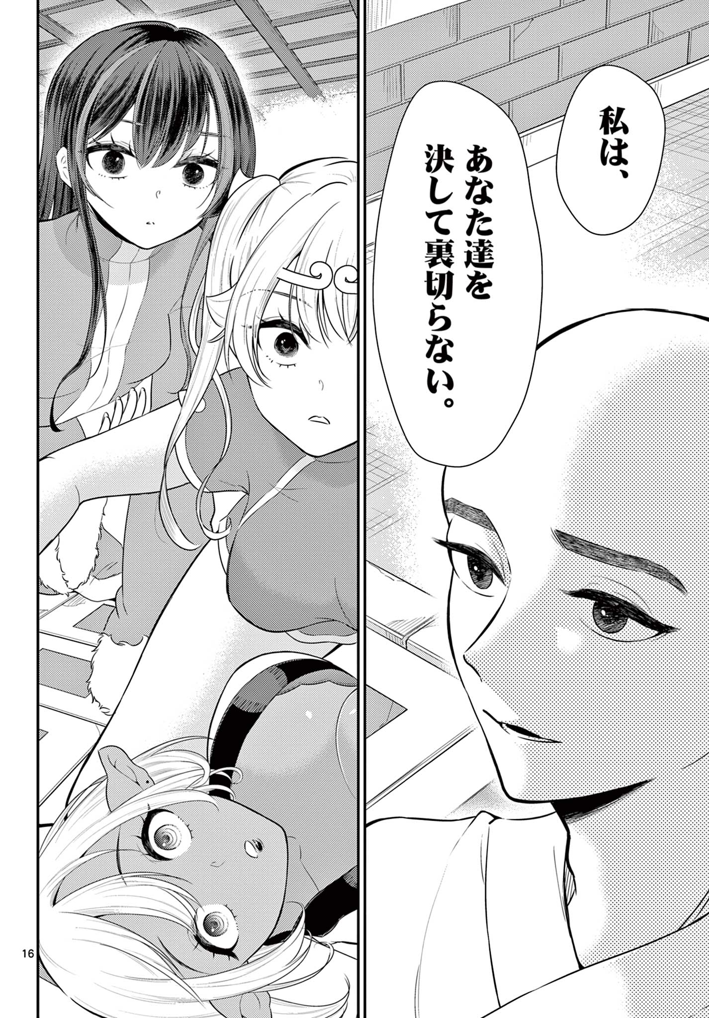 BONNOU☆SAIYUUKI - raw - Chapter 38 - https://jpdd.ccdd.to/JPDD/bonnousaiyuuki/221357/wvlh4fj4vr2.jpg