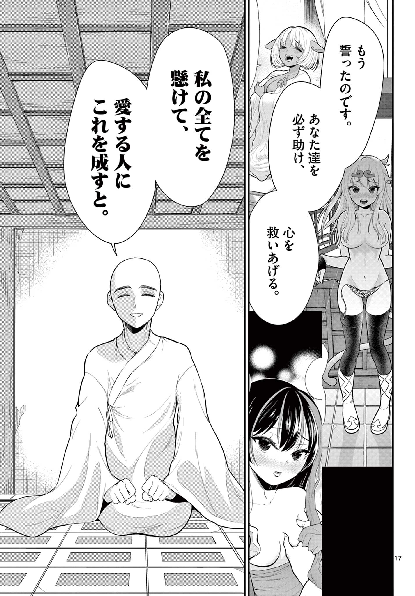 BONNOU☆SAIYUUKI - raw - Chapter 38 - https://jpdd.ccdd.to/JPDD/bonnousaiyuuki/221357/xcjkngs04dx.jpg