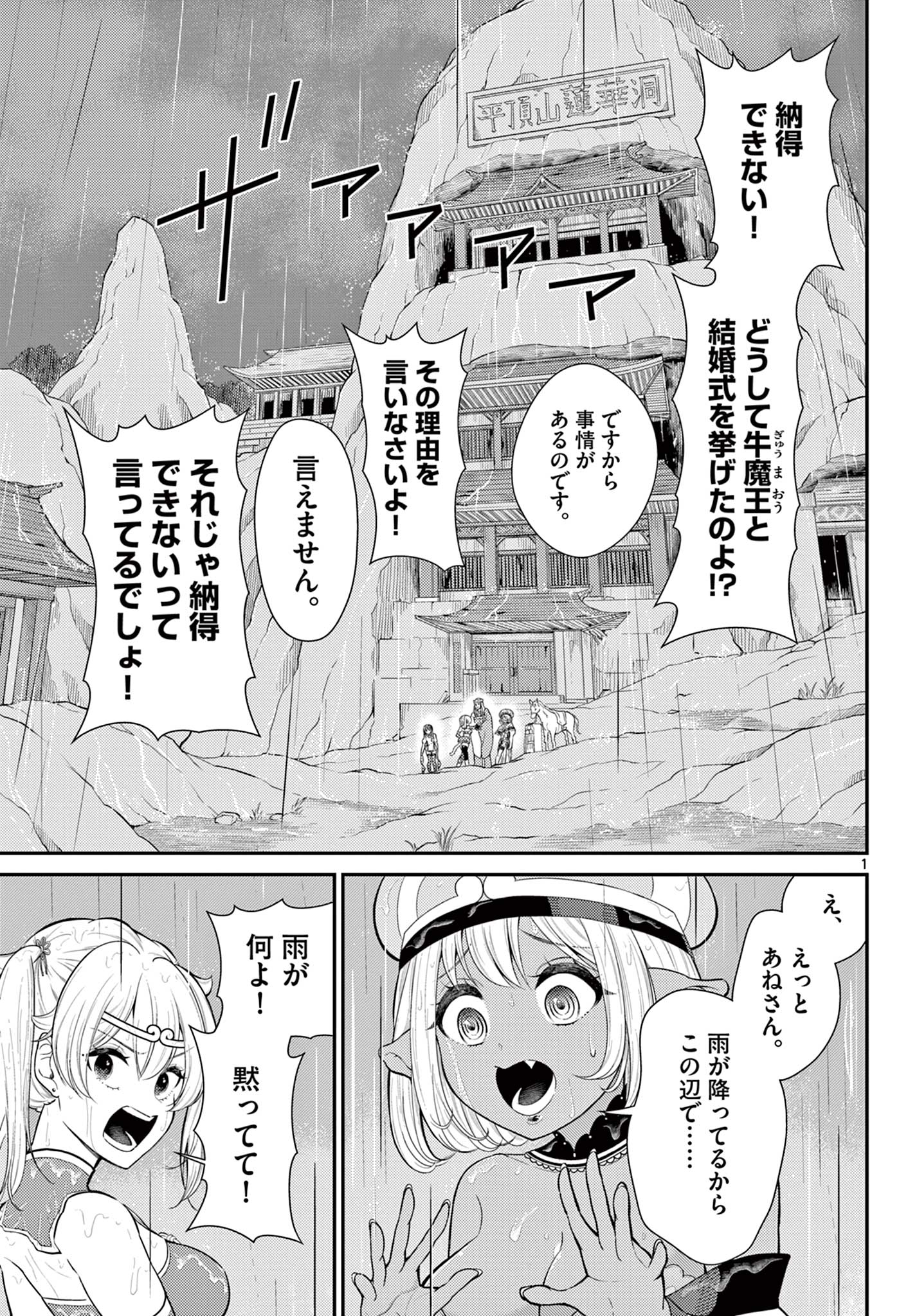 BONNOU☆SAIYUUKI - raw - Chapter 38 - https://jpdd.ccdd.to/JPDD/bonnousaiyuuki/221357/zmmc3wiz4i0.jpg