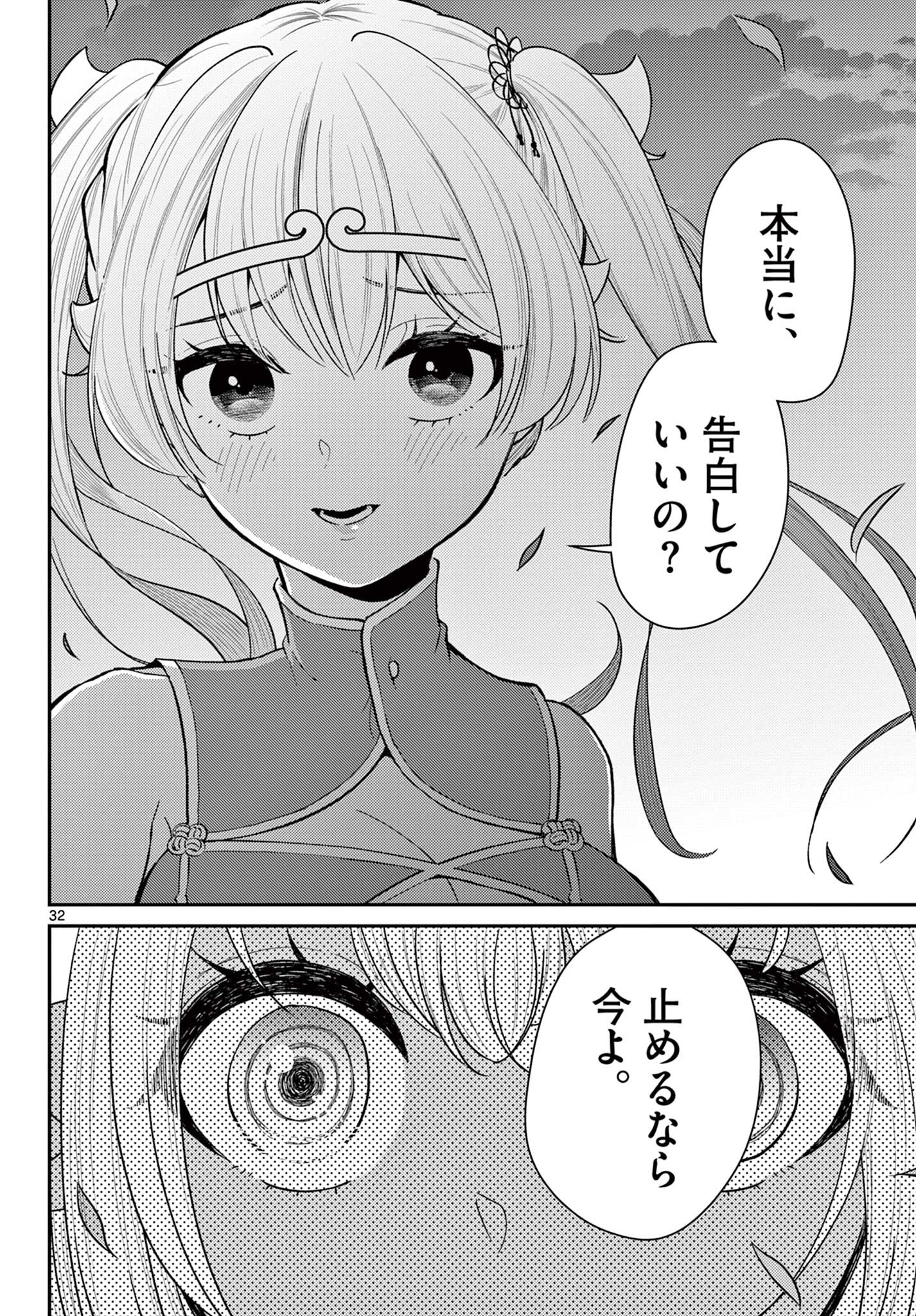 BONNOU☆SAIYUUKI - raw - Chapter 39 - https://jpdd.ccdd.to/JPDD/bonnousaiyuuki/224316/1brwpm2gov2.jpg