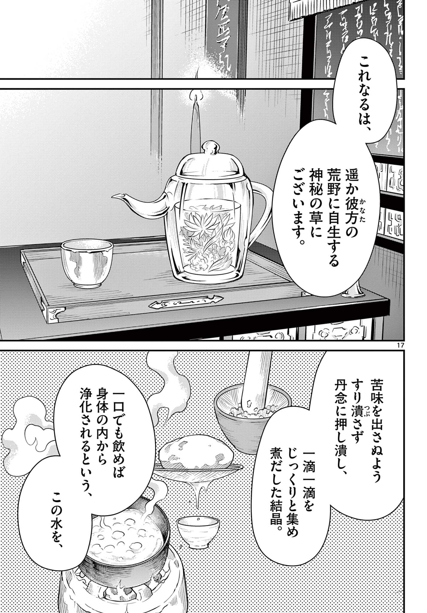 BONNOU☆SAIYUUKI - raw - Chapter 39 - https://jpdd.ccdd.to/JPDD/bonnousaiyuuki/224316/1tcm1d4nqo2.jpg