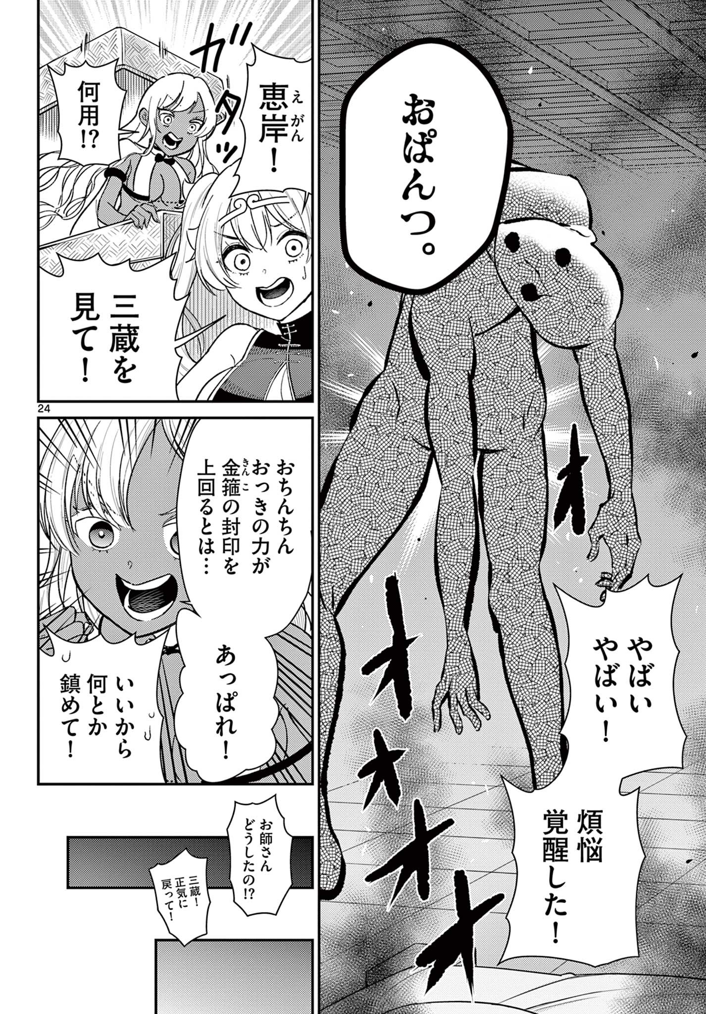 BONNOU☆SAIYUUKI - raw - Chapter 39 - https://jpdd.ccdd.to/JPDD/bonnousaiyuuki/224316/1tt0xpizxtr.jpg
