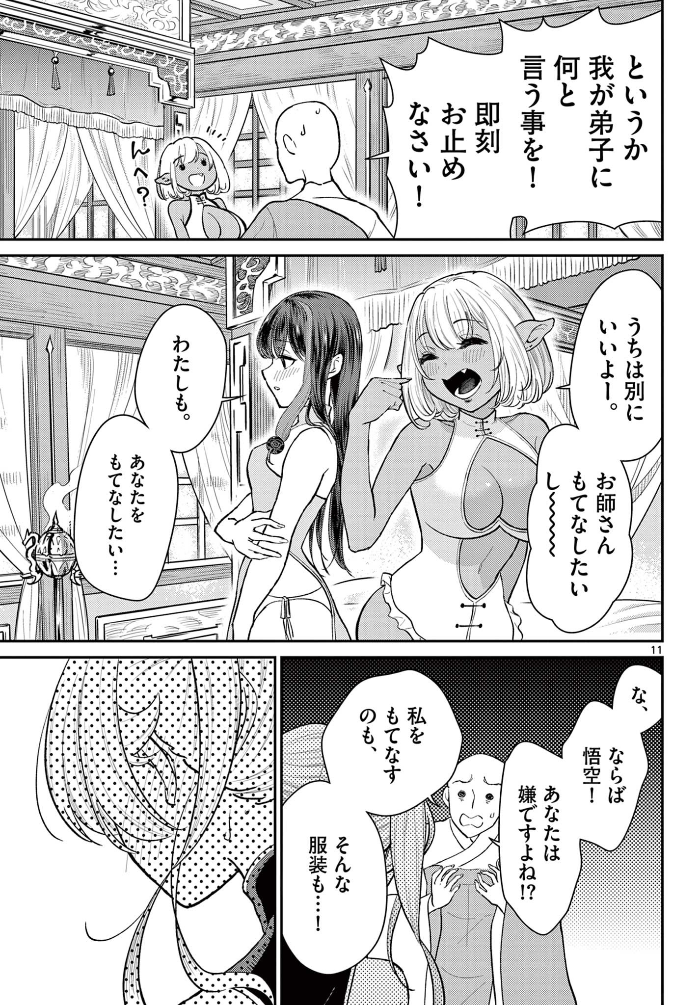 BONNOU☆SAIYUUKI - raw - Chapter 39 - https://jpdd.ccdd.to/JPDD/bonnousaiyuuki/224316/3epkwnfrmeu.jpg