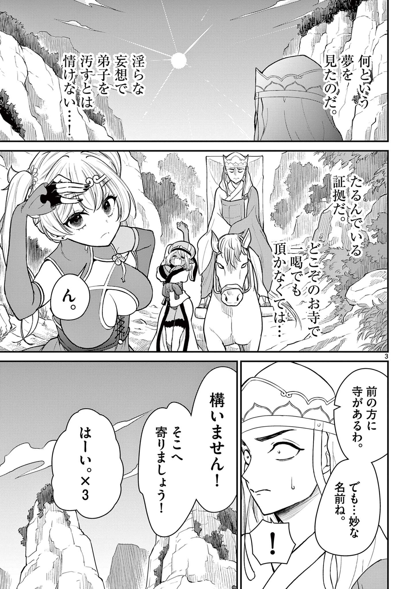 BONNOU☆SAIYUUKI - raw - Chapter 39 - https://jpdd.ccdd.to/JPDD/bonnousaiyuuki/224316/52gjqjofzuh.jpg