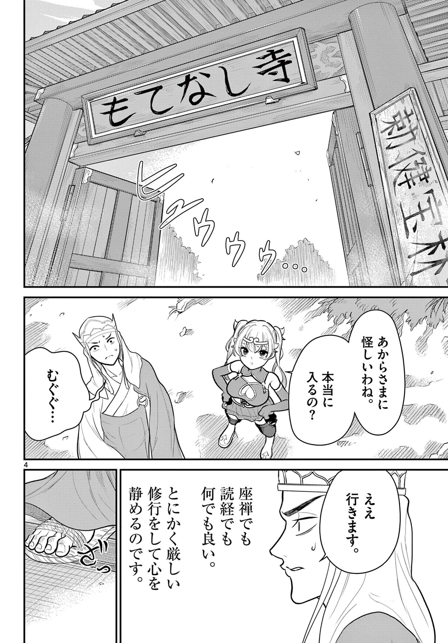 BONNOU☆SAIYUUKI - raw - Chapter 39 - https://jpdd.ccdd.to/JPDD/bonnousaiyuuki/224316/5xv32ggd10w.jpg