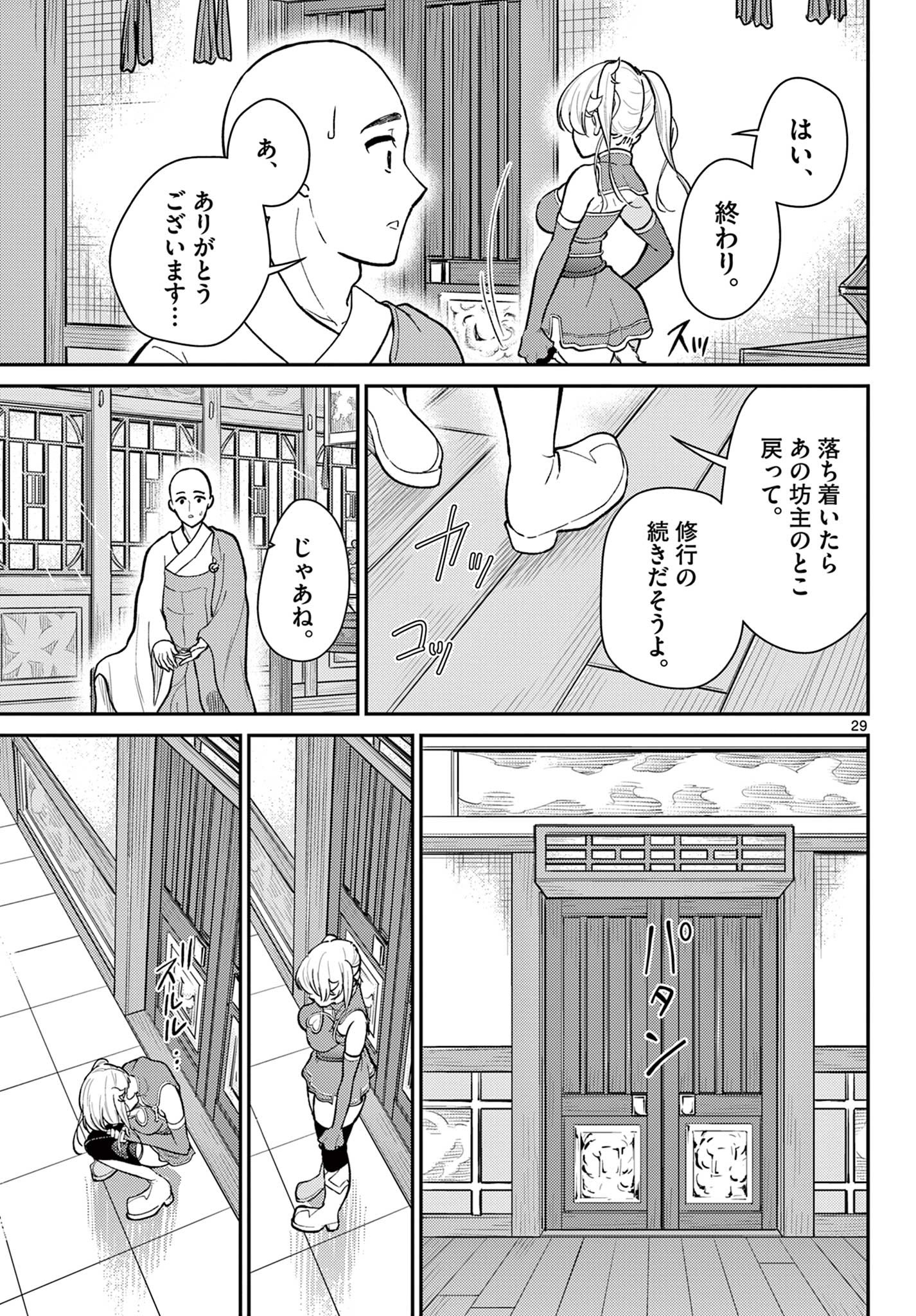 BONNOU☆SAIYUUKI - raw - Chapter 39 - https://jpdd.ccdd.to/JPDD/bonnousaiyuuki/224316/bavmcvg4auo.jpg