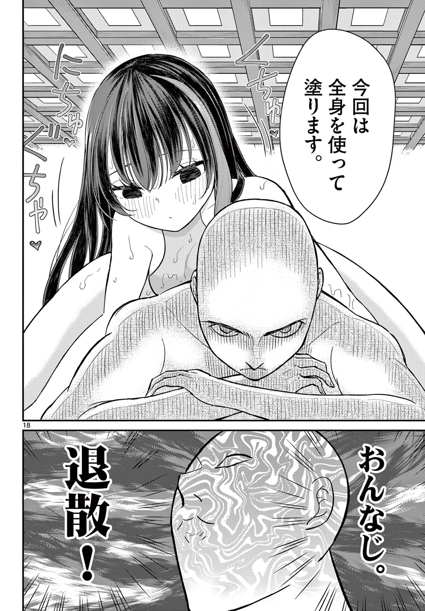 BONNOU☆SAIYUUKI - raw - Chapter 39 - https://jpdd.ccdd.to/JPDD/bonnousaiyuuki/224316/ejag4rj1lv4.jpg