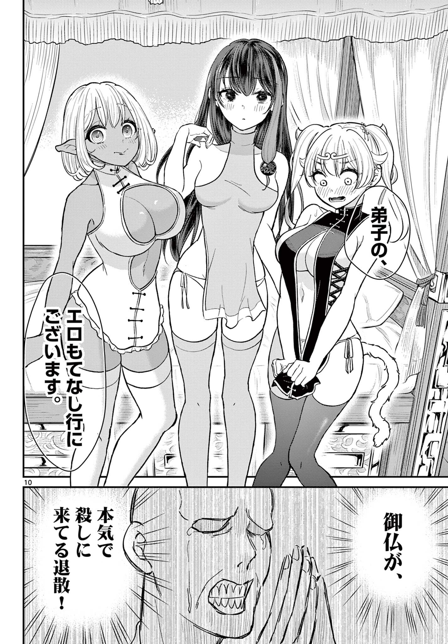 BONNOU☆SAIYUUKI - raw - Chapter 39 - https://jpdd.ccdd.to/JPDD/bonnousaiyuuki/224316/elzha3ubf05.jpg