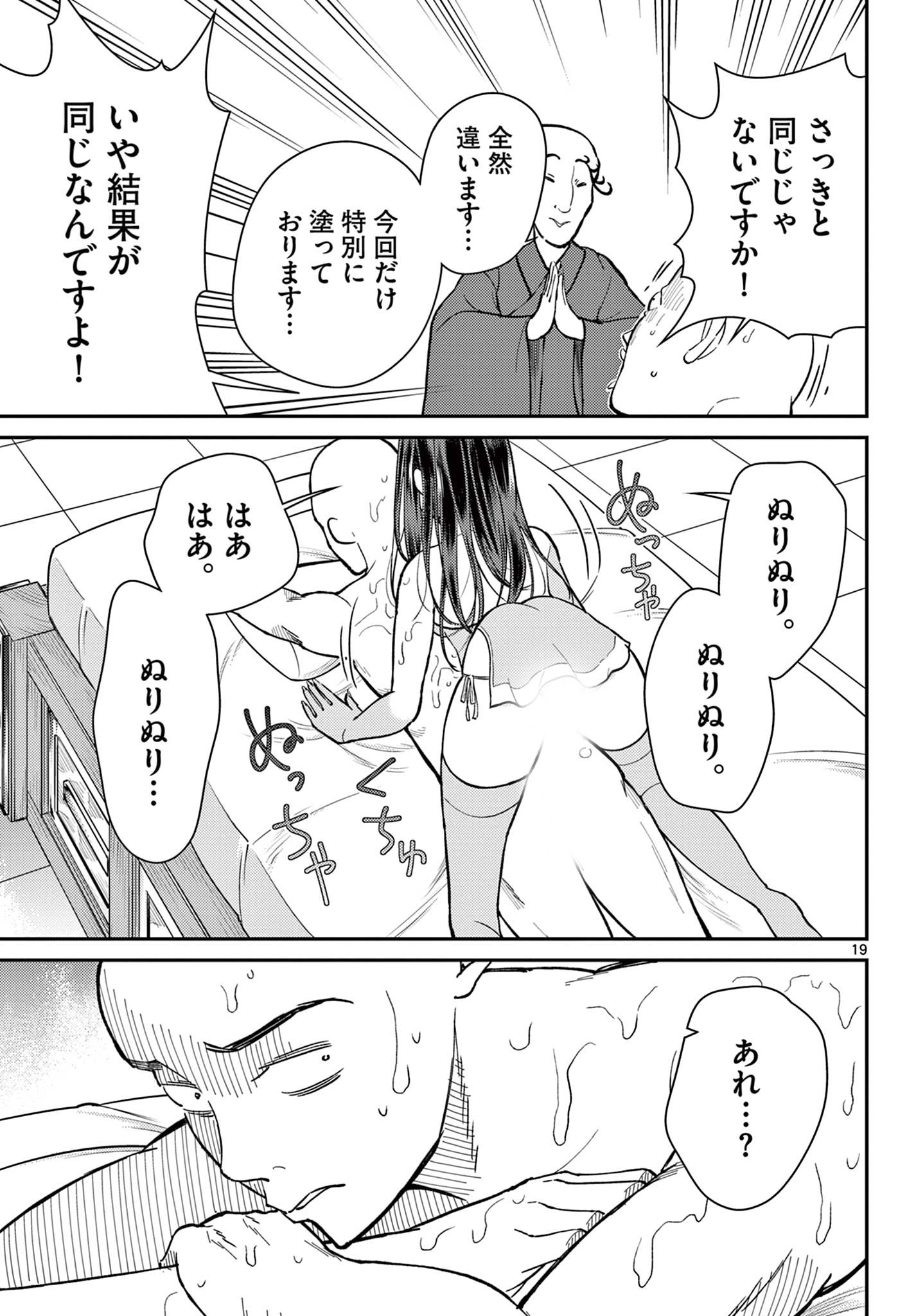BONNOU☆SAIYUUKI - raw - Chapter 39 - https://jpdd.ccdd.to/JPDD/bonnousaiyuuki/224316/f4dcreizcnd.jpg